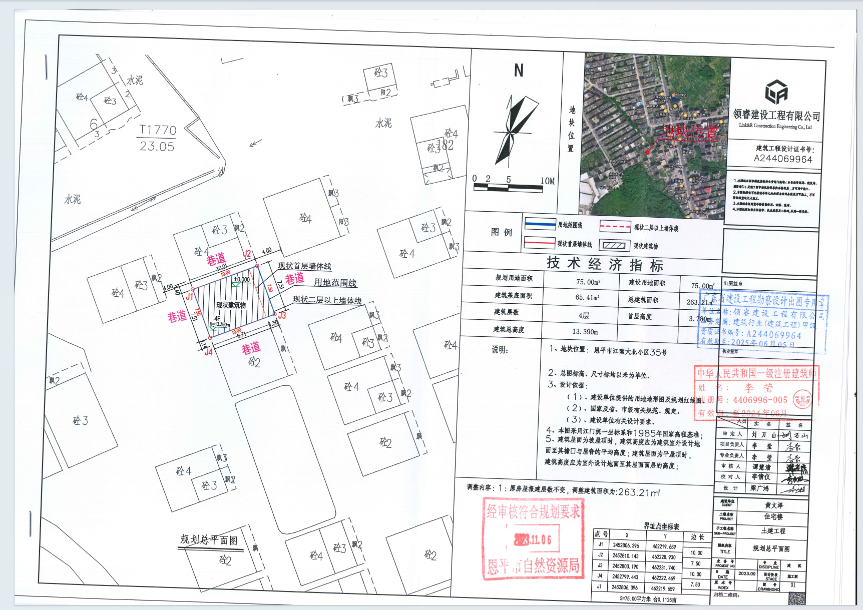 【批后公告】恩平市江南大北小區(qū)35號.png