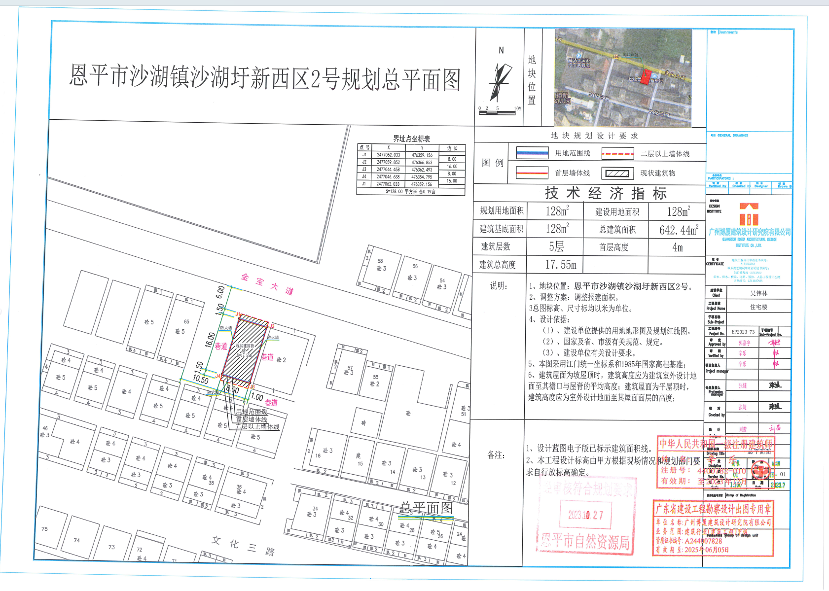 【批后公告】恩平市沙湖鎮(zhèn)沙湖圩新西區(qū)2號(hào).png