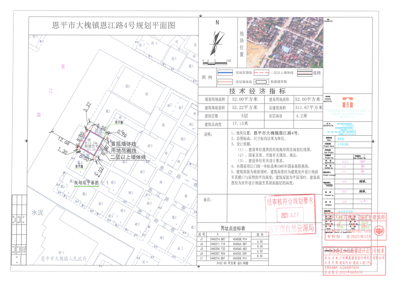 【批后公告】恩平市大槐鎮(zhèn)恩江路4號(hào).png