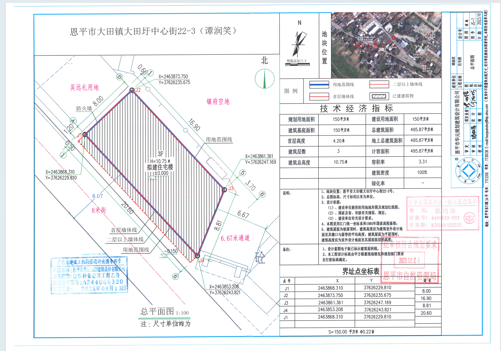 【批后公告】恩平市大田鎮(zhèn)大田圩中心街22-3號.png