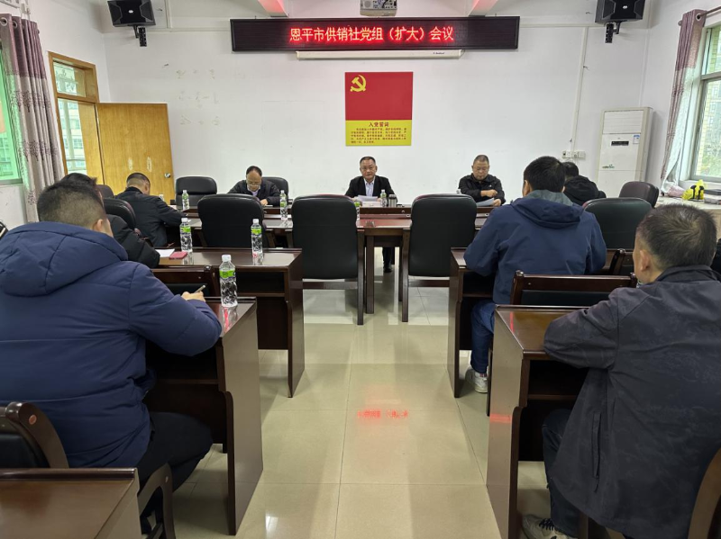 市供銷社召開黨組（擴(kuò)大）會議暨2024年黨風(fēng)廉政建設(shè)工作會議.png