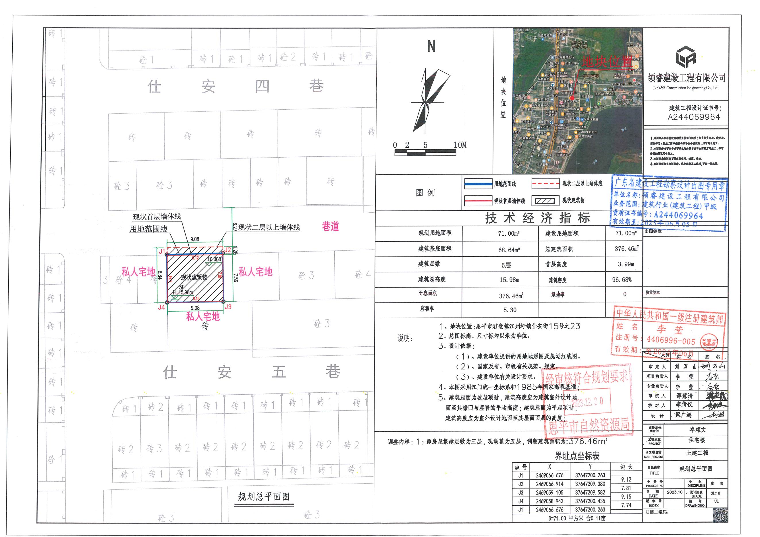 【批后公告】恩平市君堂鎮(zhèn)江洲圩鎮(zhèn)仕安街15號之23規(guī)劃總平面圖.jpg