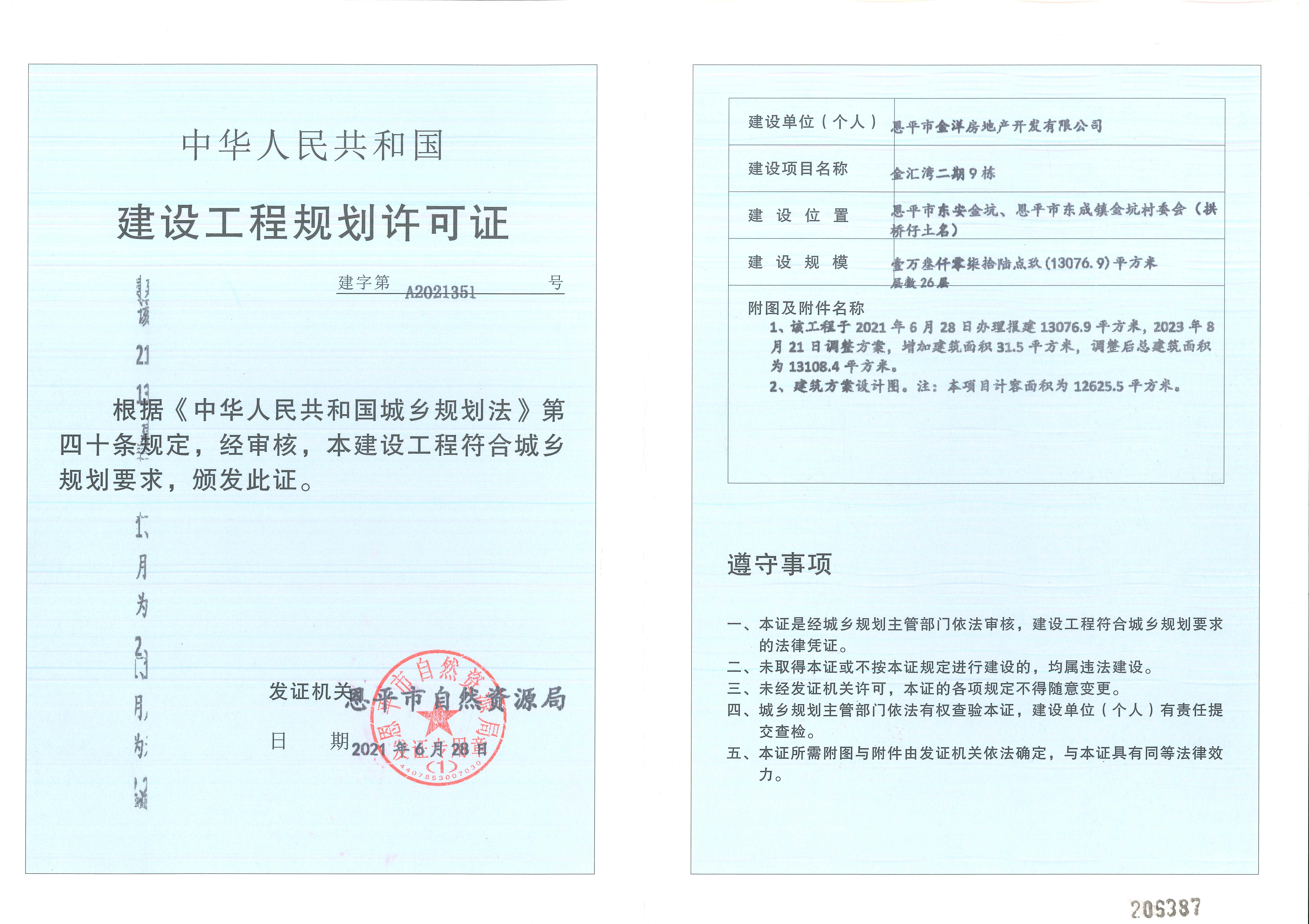 【批后公告】恩平市東安金坑、恩平市東成鎮(zhèn)金坑村委會（拱橋仔土名）(金匯灣二期)單體_01.jpg