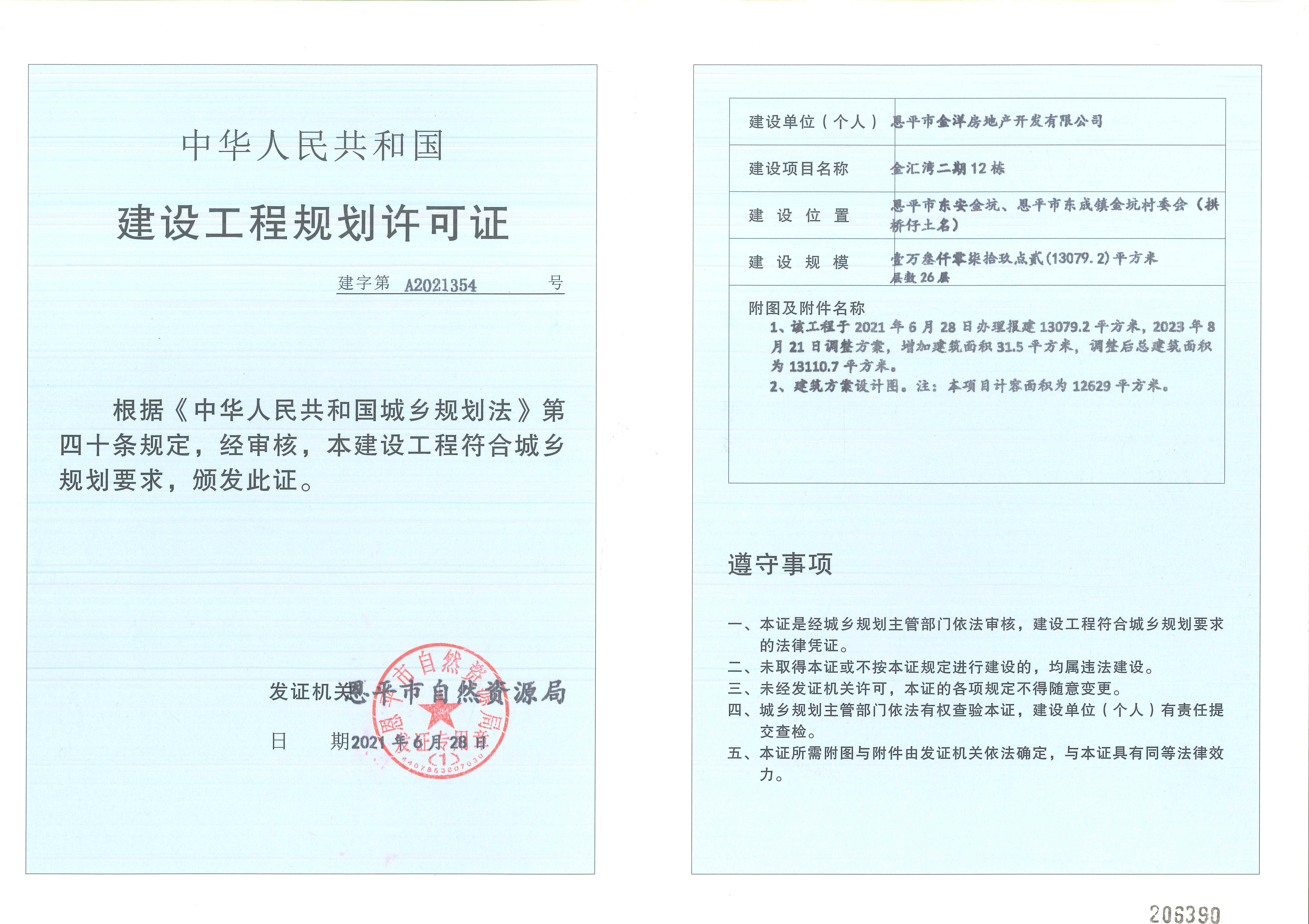 【批后公告】恩平市東安金坑、恩平市東成鎮(zhèn)金坑村委會（拱橋仔土名）(金匯灣二期)單體_02.jpg