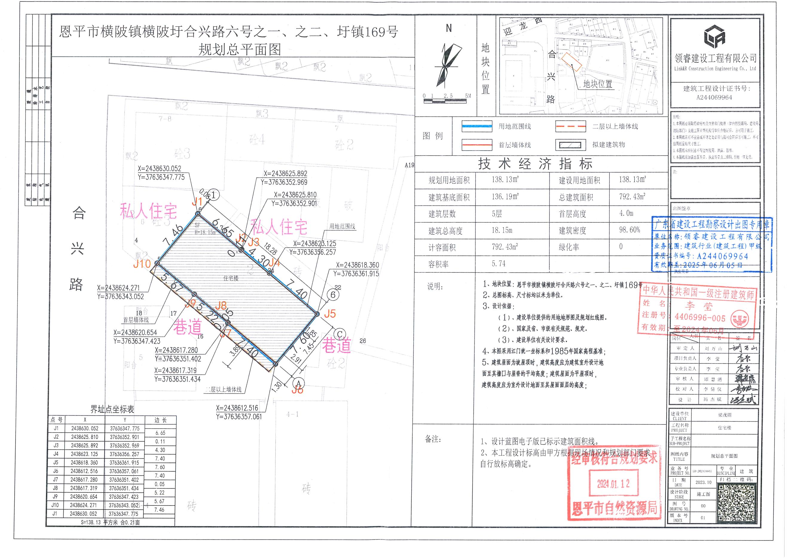 【批后公告】恩平市橫陂鎮(zhèn)橫陂圩合興路六號之一、之二、圩鎮(zhèn)169號規(guī)劃設(shè)計(jì)總平面圖.jpg