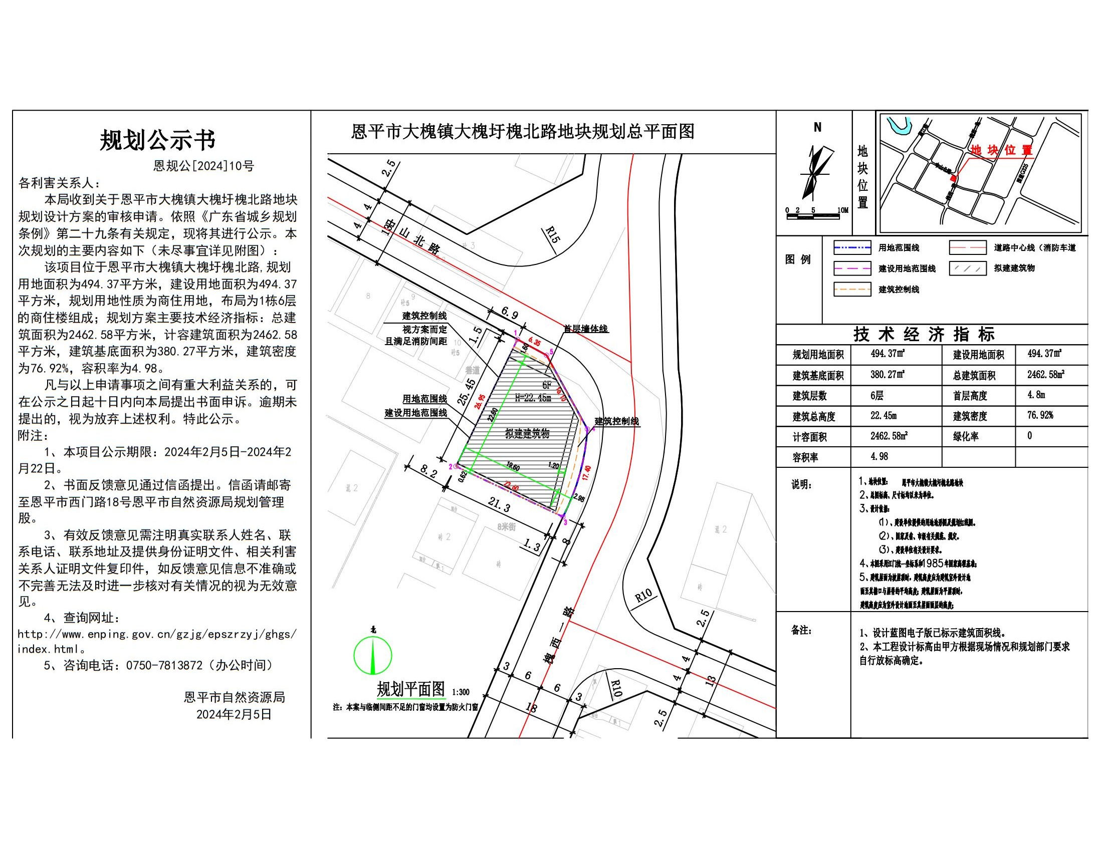 10.恩平市大槐鎮(zhèn)大槐圩槐北路（恩平市僑緣酒店管理有限公司）.jpg