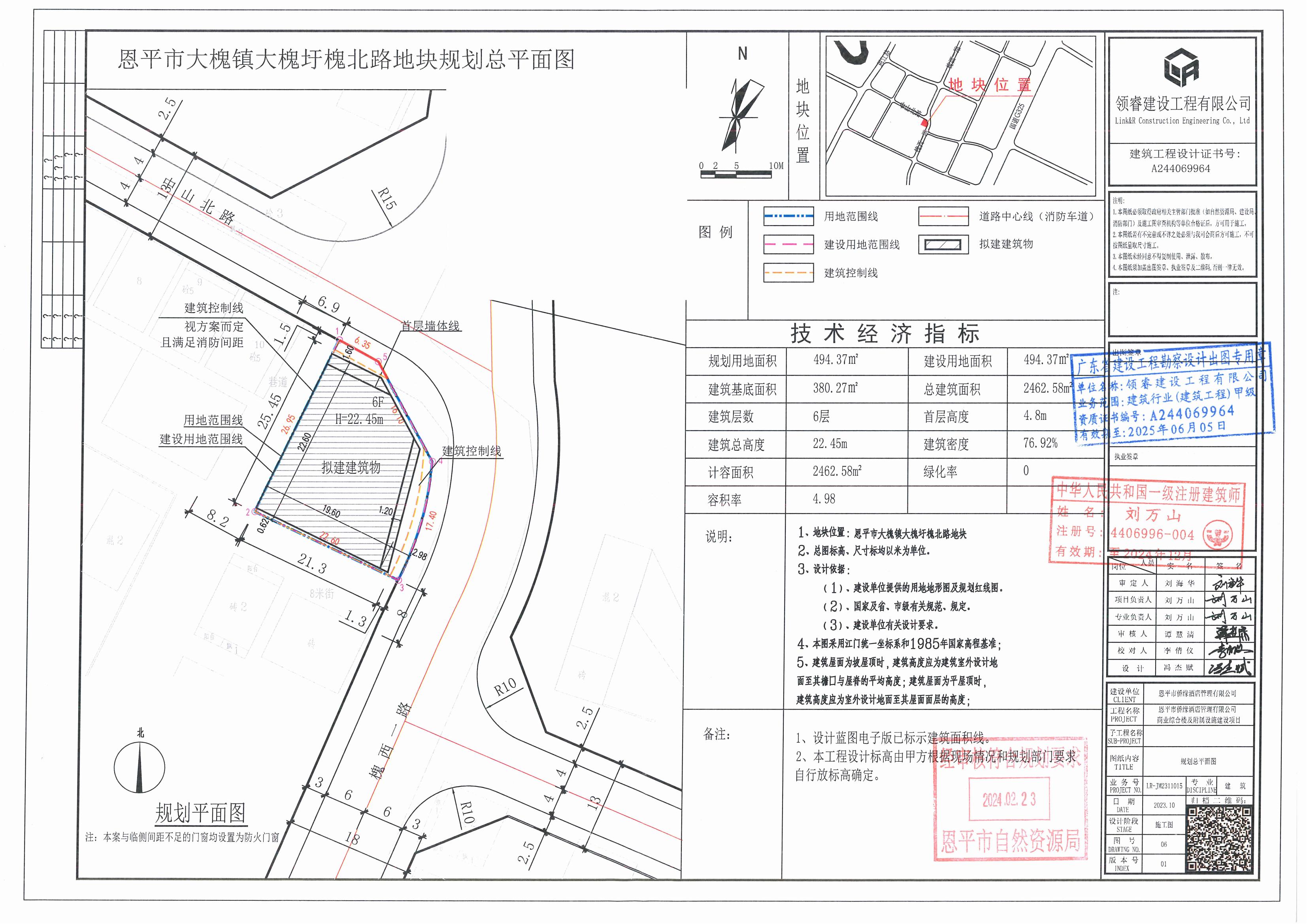 【批后公告】恩平市僑緣酒店管理有限公司商業(yè)綜合樓及附屬設(shè)施建設(shè)項(xiàng)目（恩平市僑緣酒店管理有限公司）_00.jpg