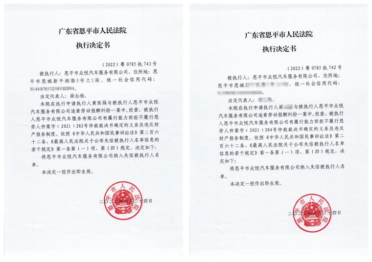執(zhí)行決定書（黃）(1)_副本.jpg
