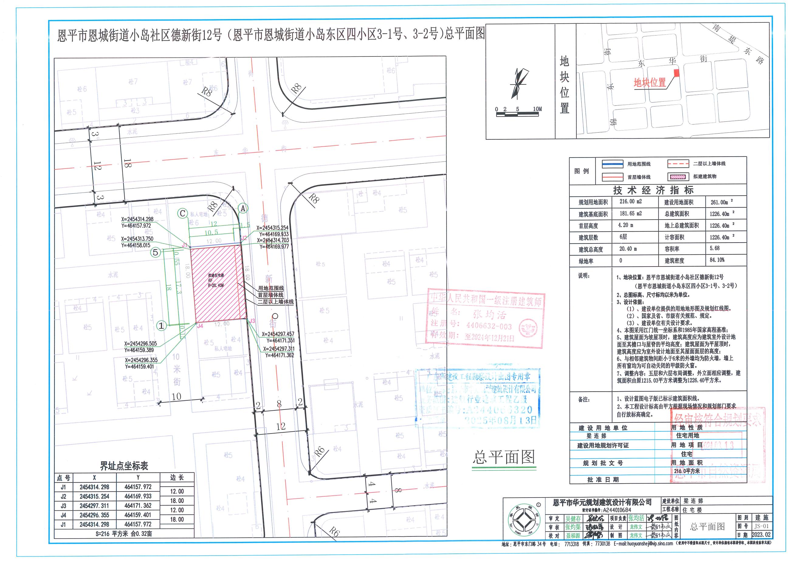 【批后公告】恩平市恩城街道小島社區(qū)德新街12號（恩平市恩城街道小島東區(qū)四小區(qū)3-1號、3-2號）總平面圖.jpg