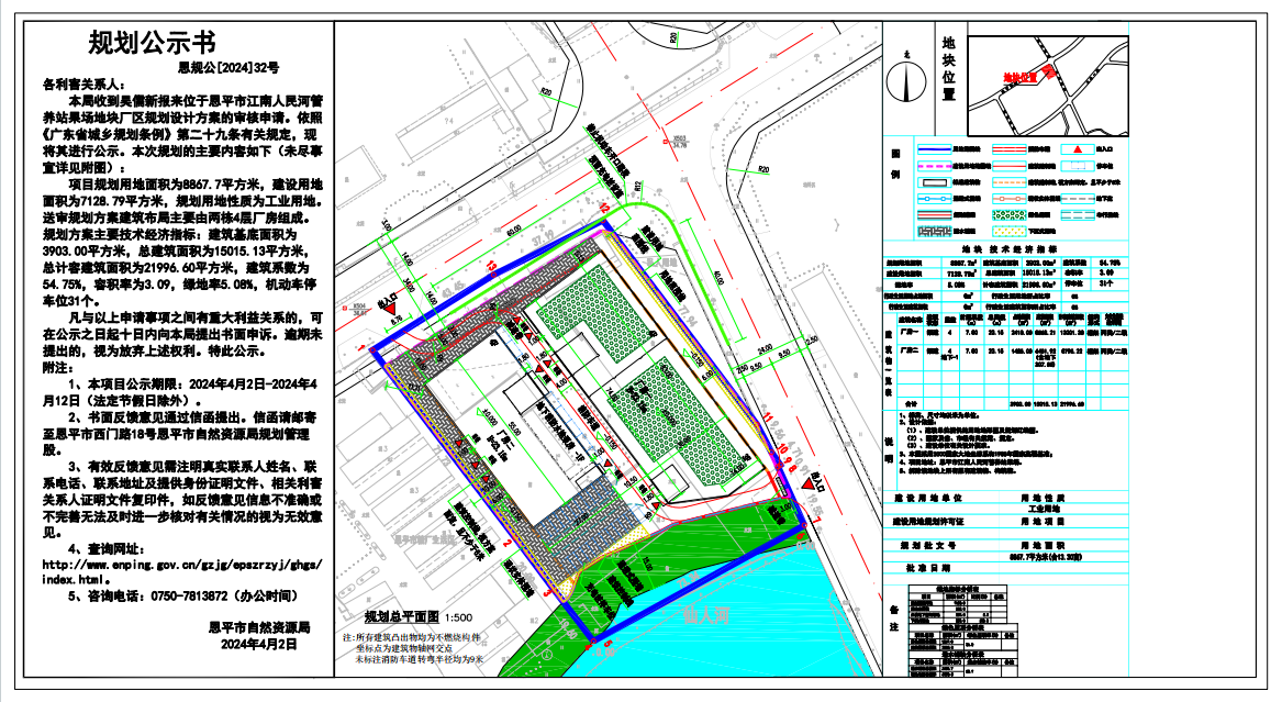 32.關(guān)于恩平市江南人民河管養(yǎng)站果場（吳儒新）的公示.png