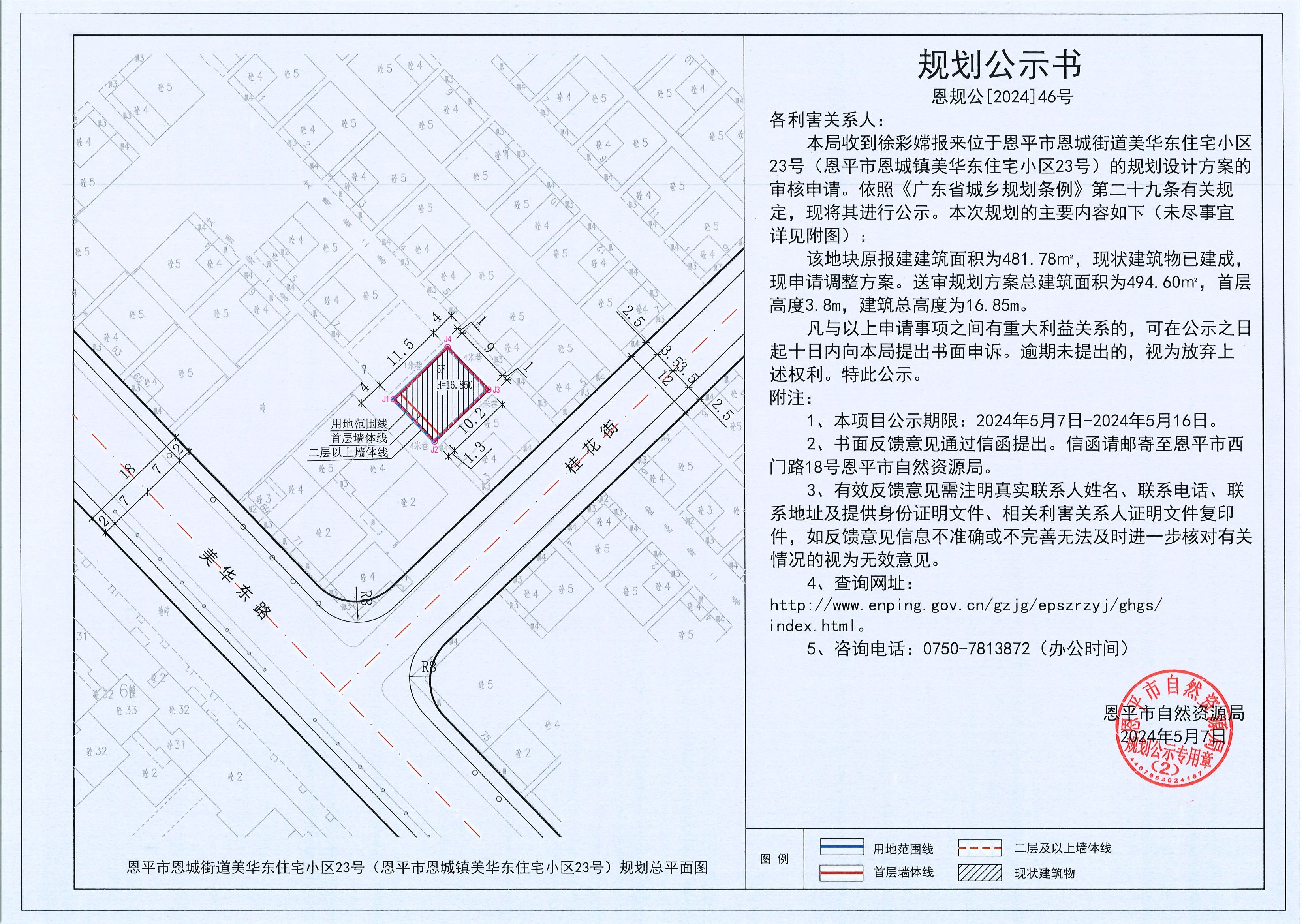 46.關(guān)于恩平市恩城街道美華東住宅小區(qū)23號（恩平市恩城鎮(zhèn)美華東住宅小區(qū)23號）（徐彩嫦）的規(guī)劃公示書.jpg