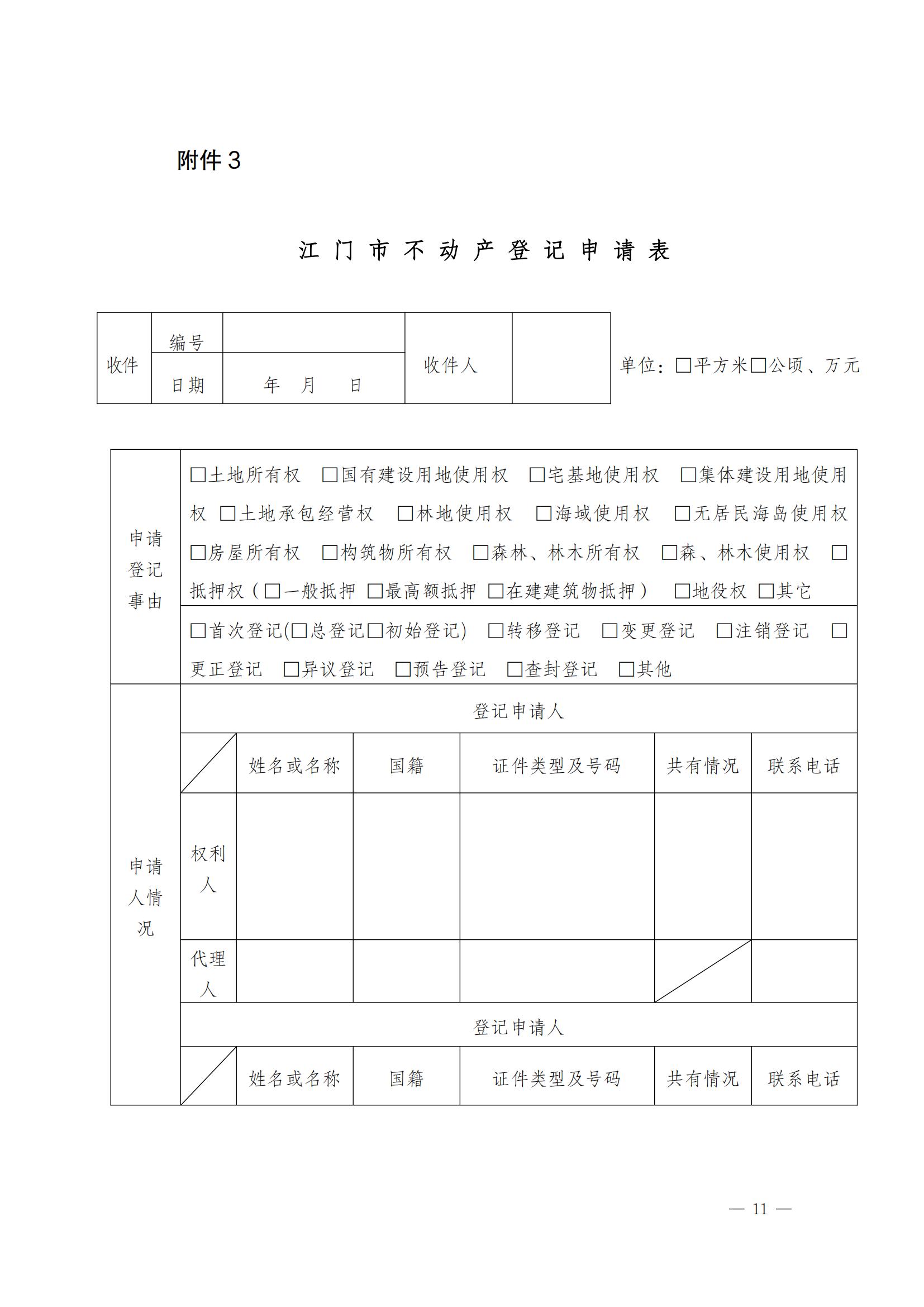 關(guān)于實(shí)施一手現(xiàn)房“帶押網(wǎng)簽”和“帶押過(guò)戶”服務(wù)模式的通知_10.jpg