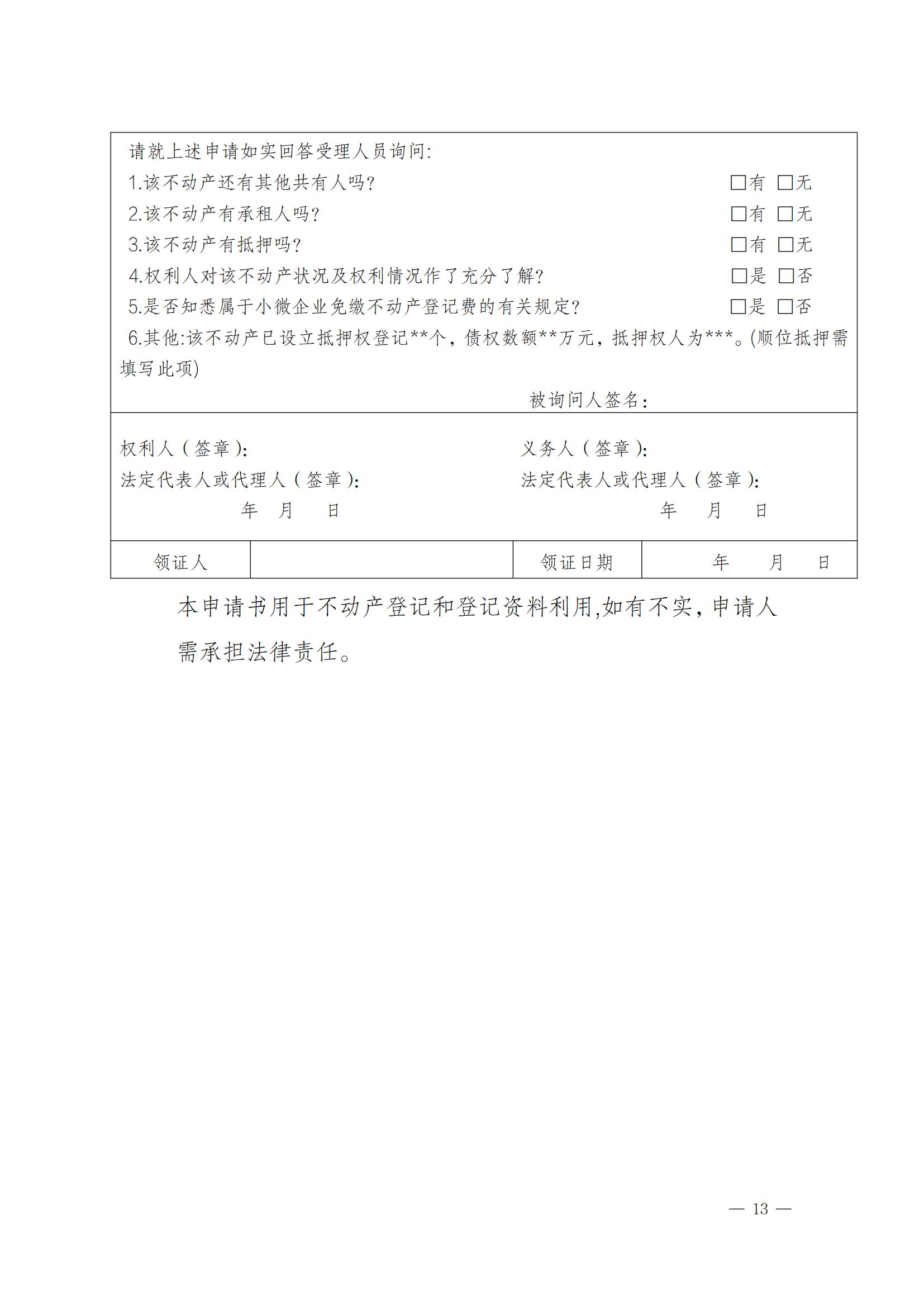 關(guān)于實(shí)施一手現(xiàn)房“帶押網(wǎng)簽”和“帶押過(guò)戶”服務(wù)模式的通知_12.jpg