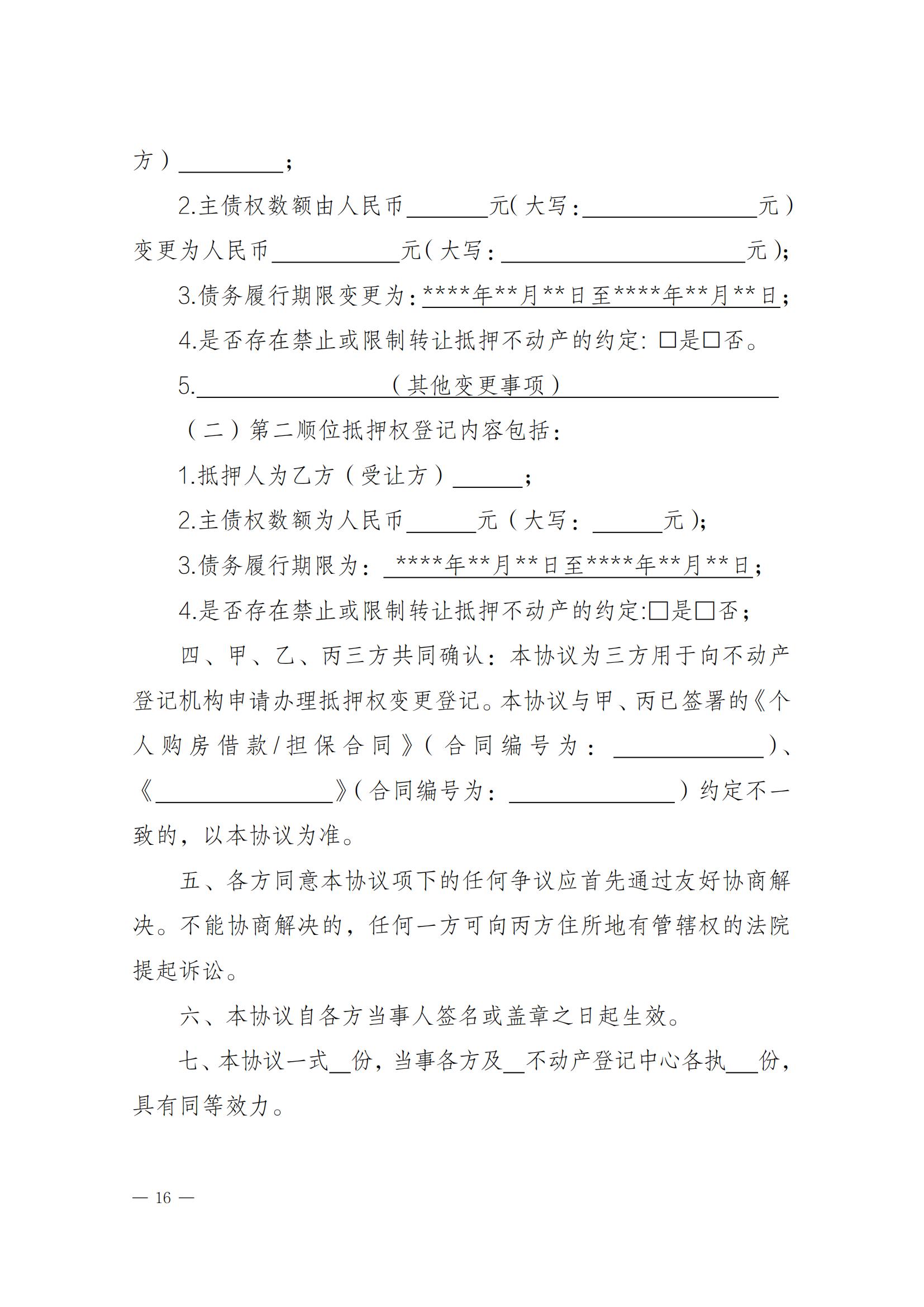 關(guān)于實(shí)施一手現(xiàn)房“帶押網(wǎng)簽”和“帶押過(guò)戶”服務(wù)模式的通知_15.jpg