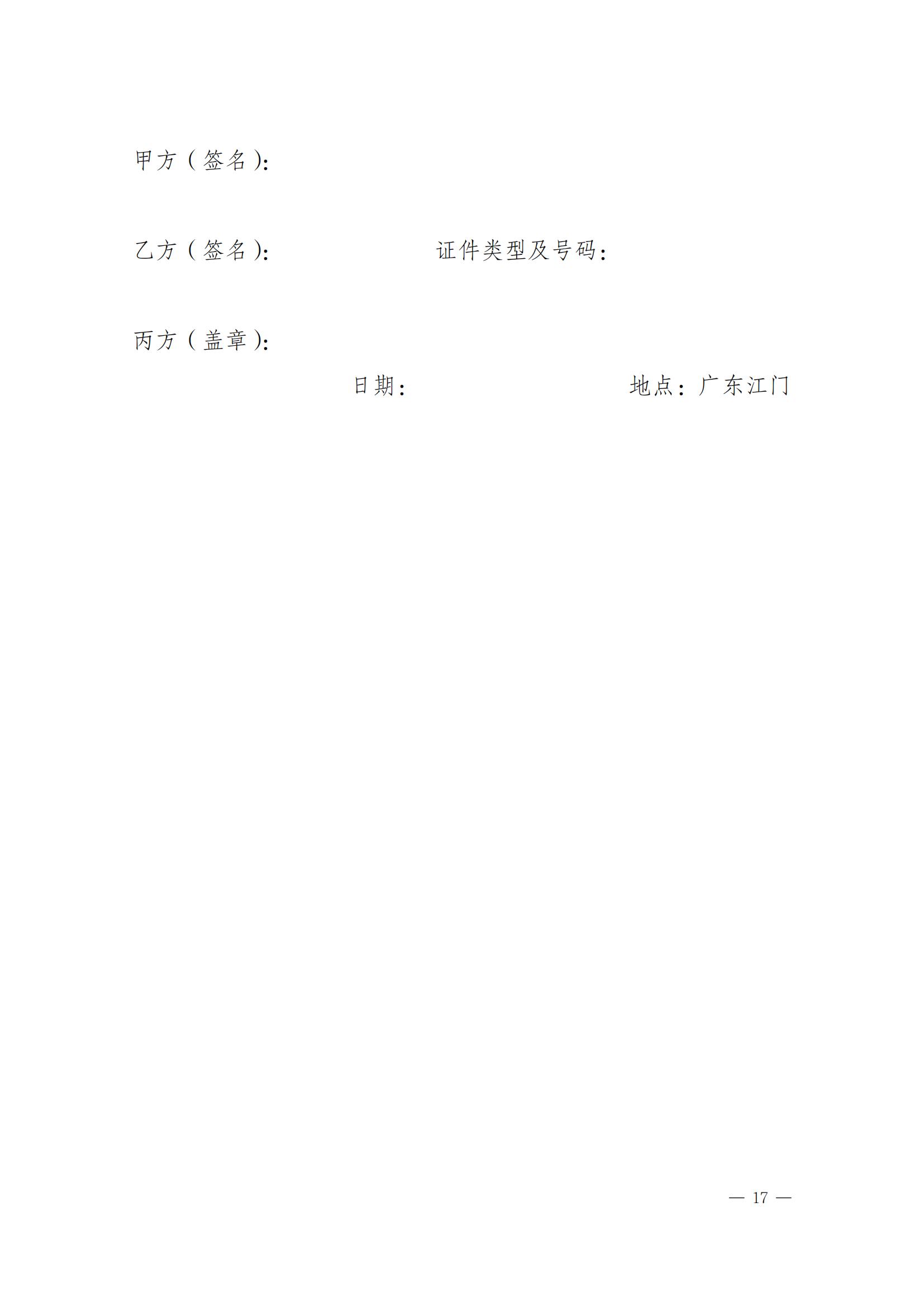 關(guān)于實(shí)施一手現(xiàn)房“帶押網(wǎng)簽”和“帶押過(guò)戶”服務(wù)模式的通知_16.jpg