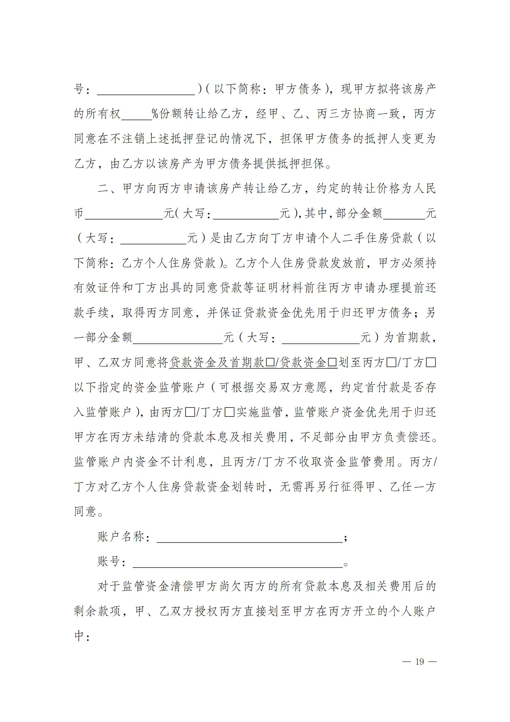 關(guān)于實(shí)施一手現(xiàn)房“帶押網(wǎng)簽”和“帶押過(guò)戶”服務(wù)模式的通知_18.jpg