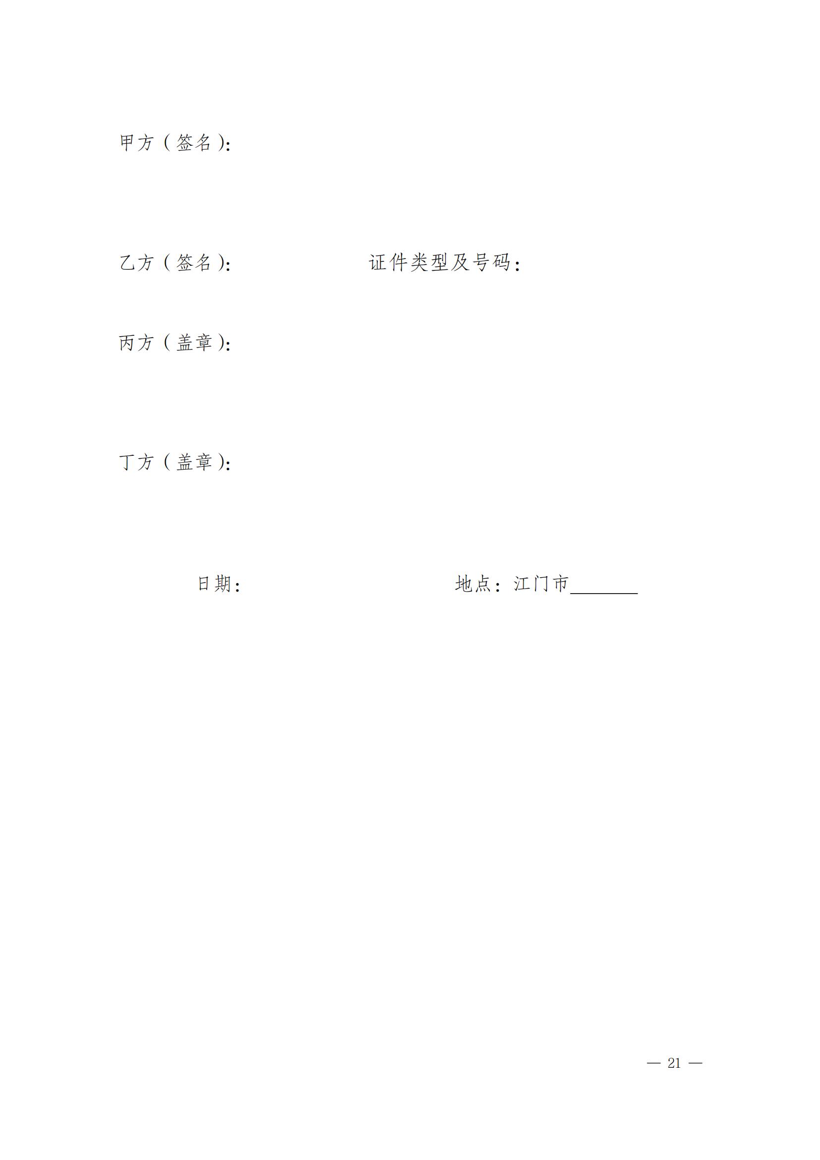 關(guān)于實(shí)施一手現(xiàn)房“帶押網(wǎng)簽”和“帶押過(guò)戶”服務(wù)模式的通知_20.jpg