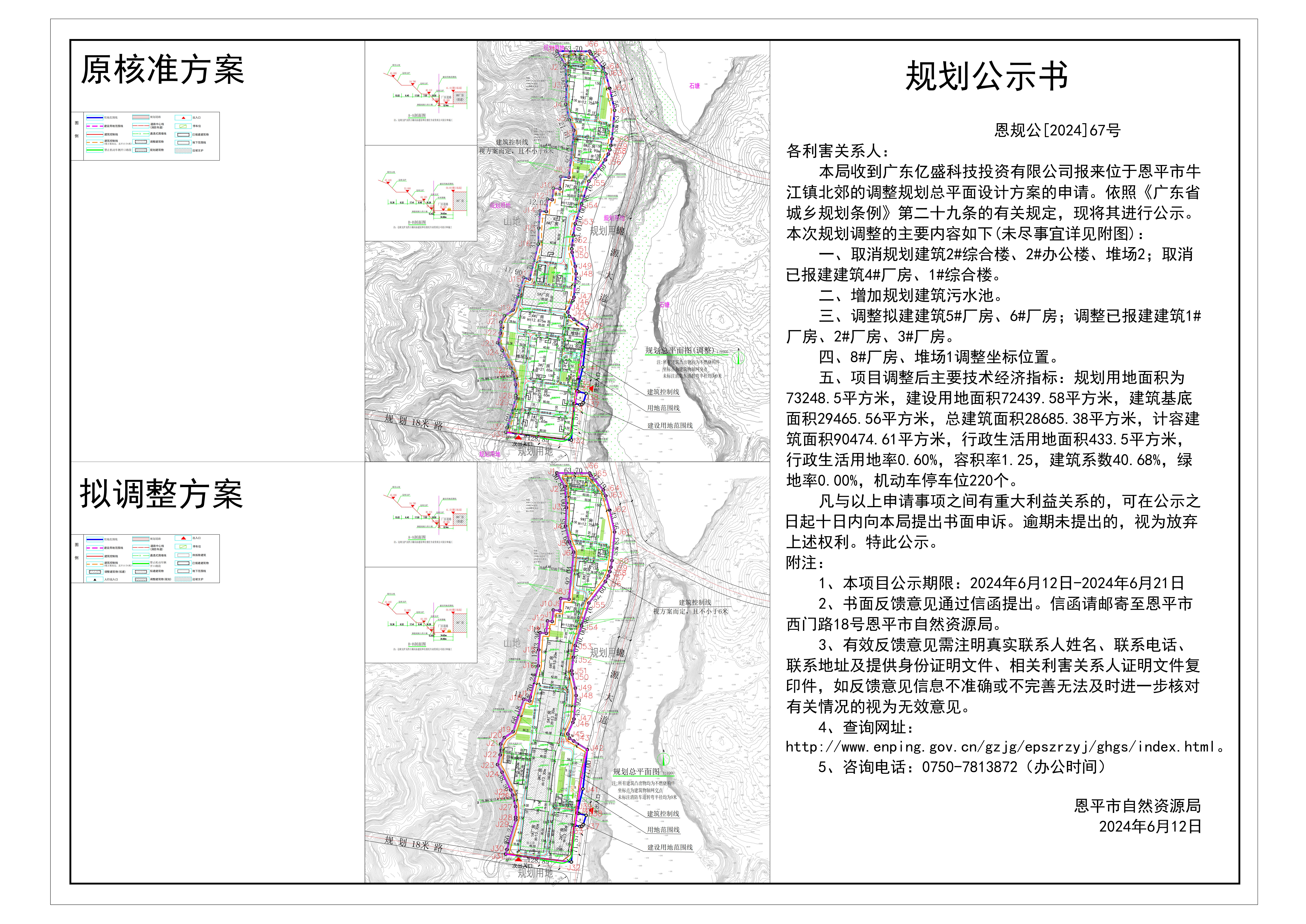 67.關于恩平市牛江鎮(zhèn)北郊（廣東億盛科技投資有限公司）的公示(1).jpg