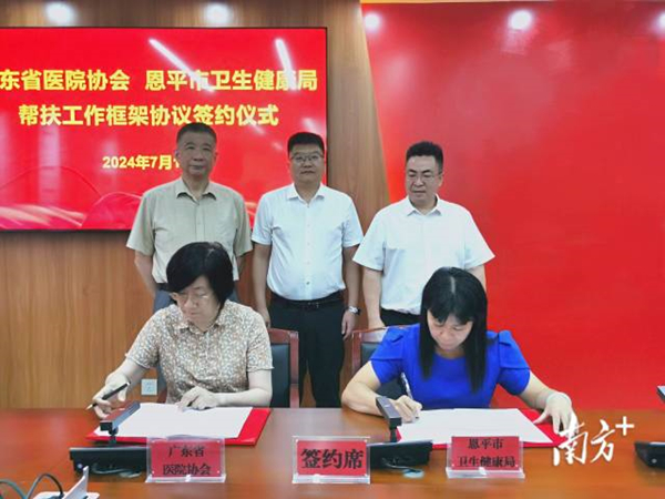 廣東省醫(yī)院協(xié)會與恩平市衛(wèi)健局簽訂幫扶合作框架協(xié)議。_副本.jpg