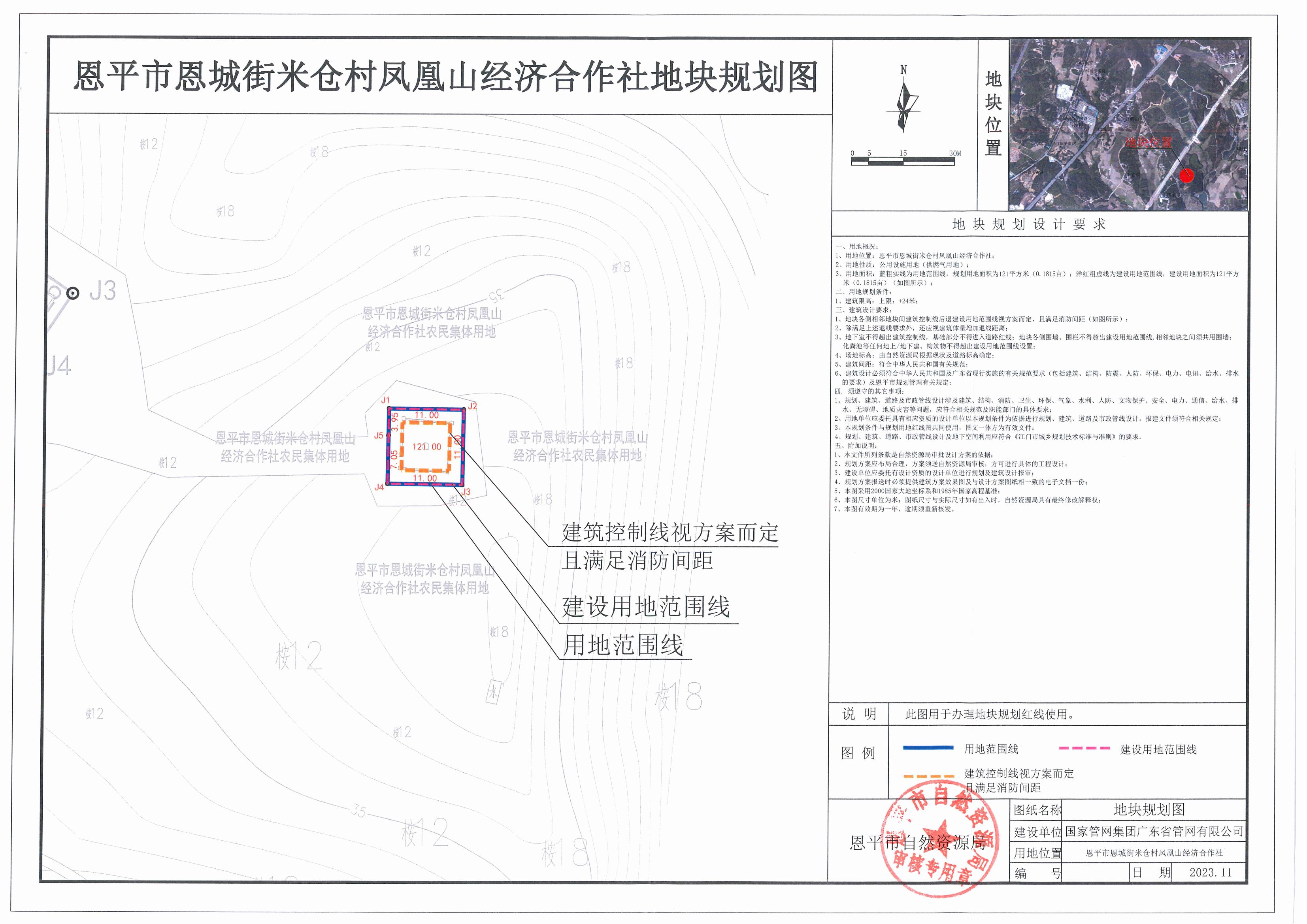 【批后公告】粵西天然氣主干管網(wǎng)陽(yáng)江-江門干線項(xiàng)目恩平分輸站_00.jpg