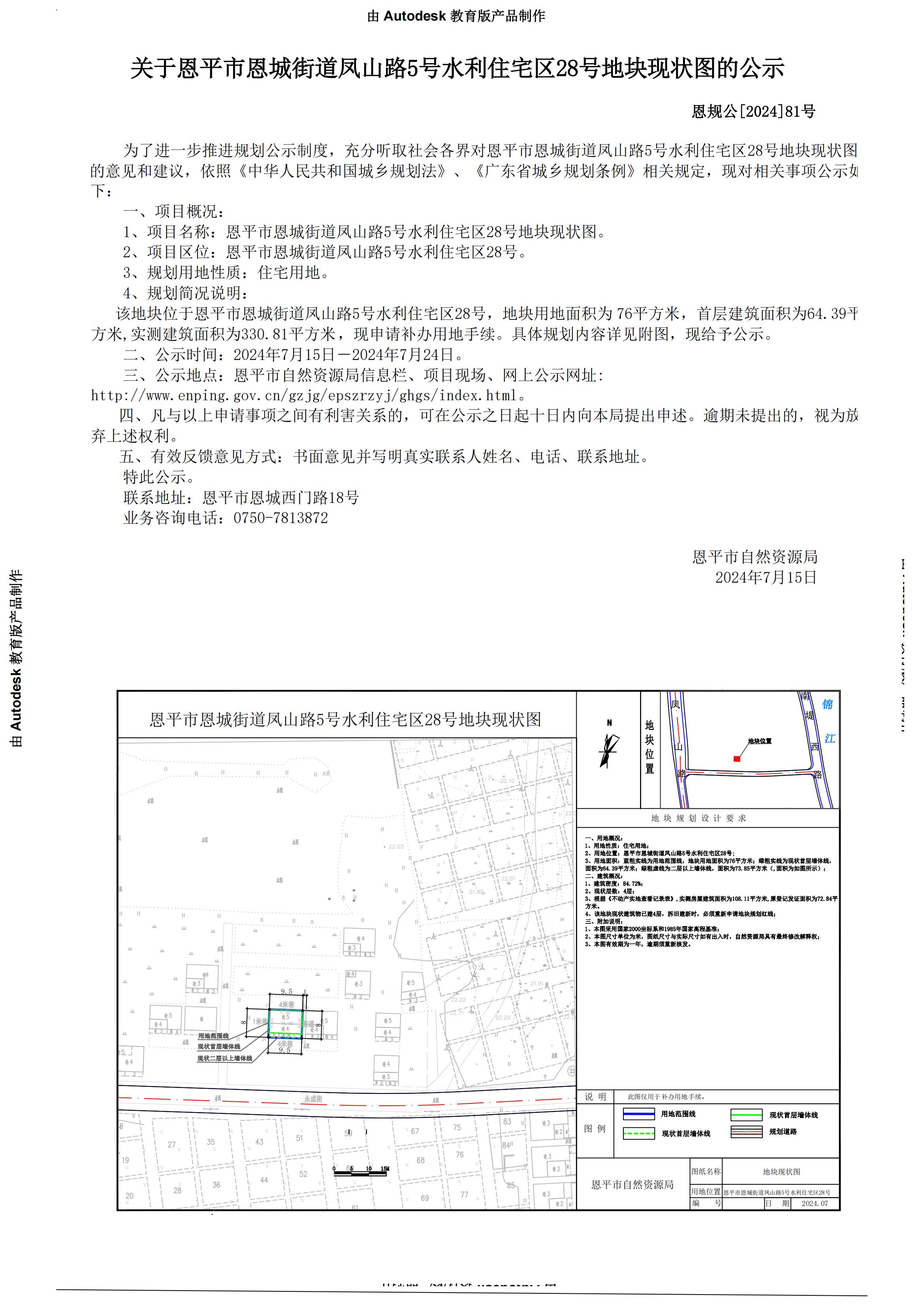 81.恩平市恩城街道鳳山路5號水利住宅區(qū)28號（鐘蘭好）地塊現(xiàn)狀圖 公示 (1)_00.jpg