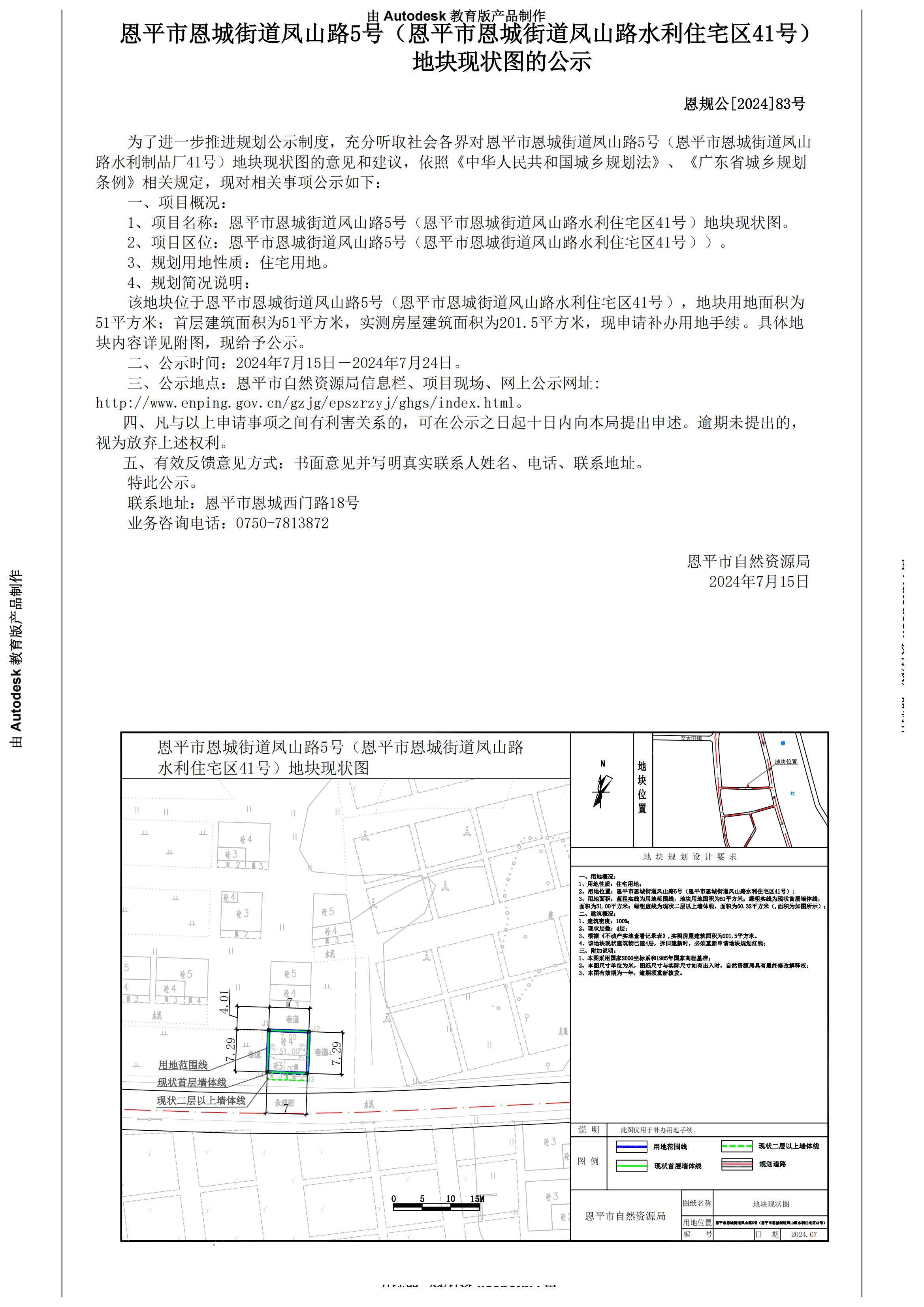 83.恩平市恩城街道鳳山路水利制品廠41號(hào)（吳瑞和）公示_00.jpg