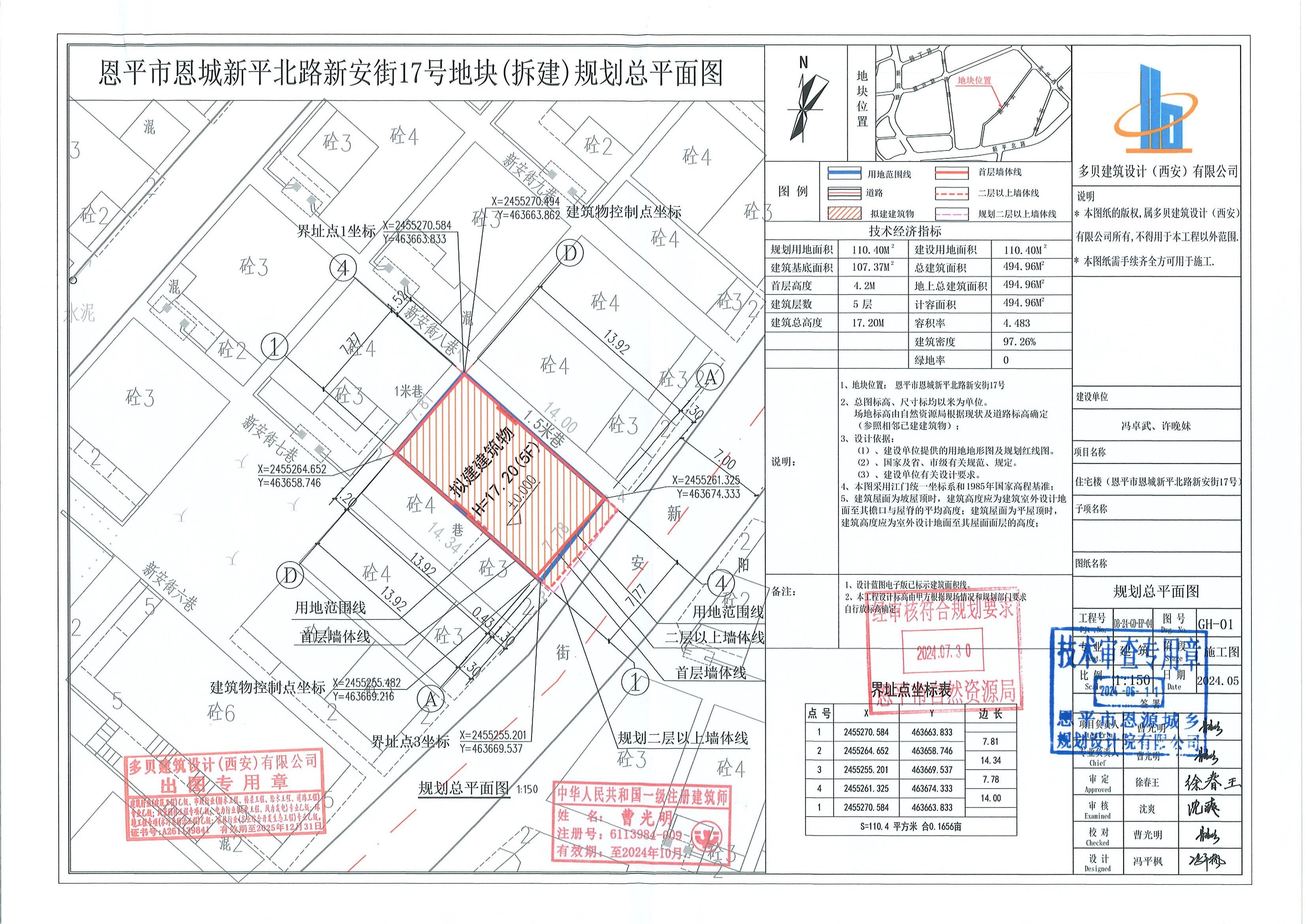 【批后公告】恩平市恩城新平北路新安街17號規(guī)劃總平面設(shè)計方案.jpg