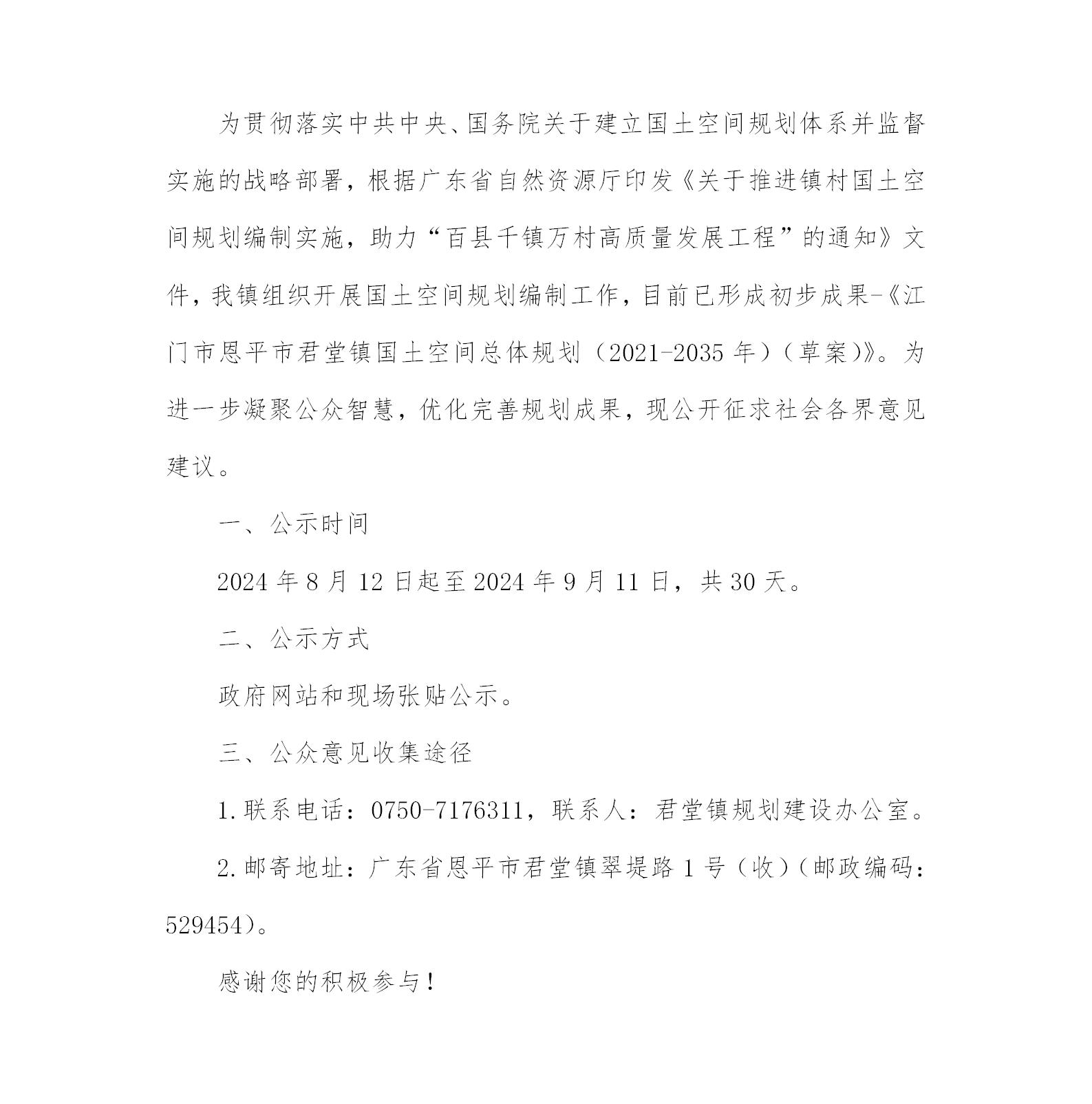 鎮(zhèn)級(jí)國土空間規(guī)劃公示_01.jpg