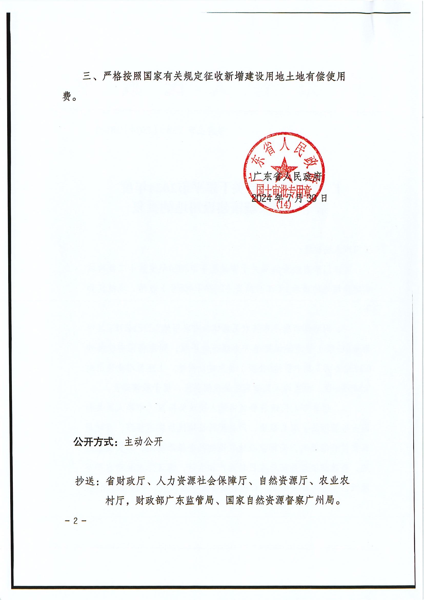 粵府土審（14）〔2024〕181號(hào)-廣東省人民政府關(guān)于恩平市2024年度第十二批次城鎮(zhèn)建設(shè)用地的批復(fù)2.jpg