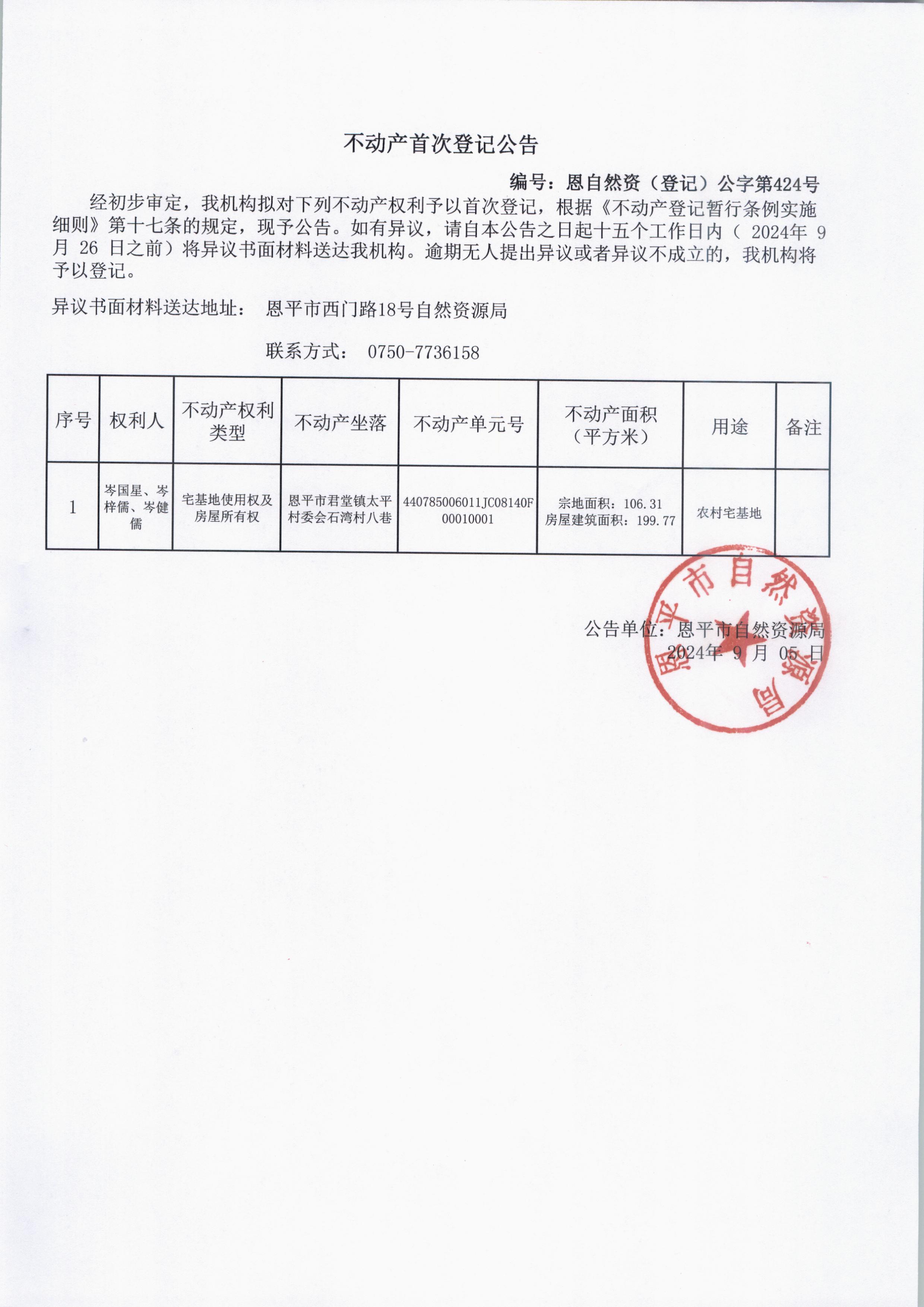 君堂鎮(zhèn)太平村委會 001.jpg