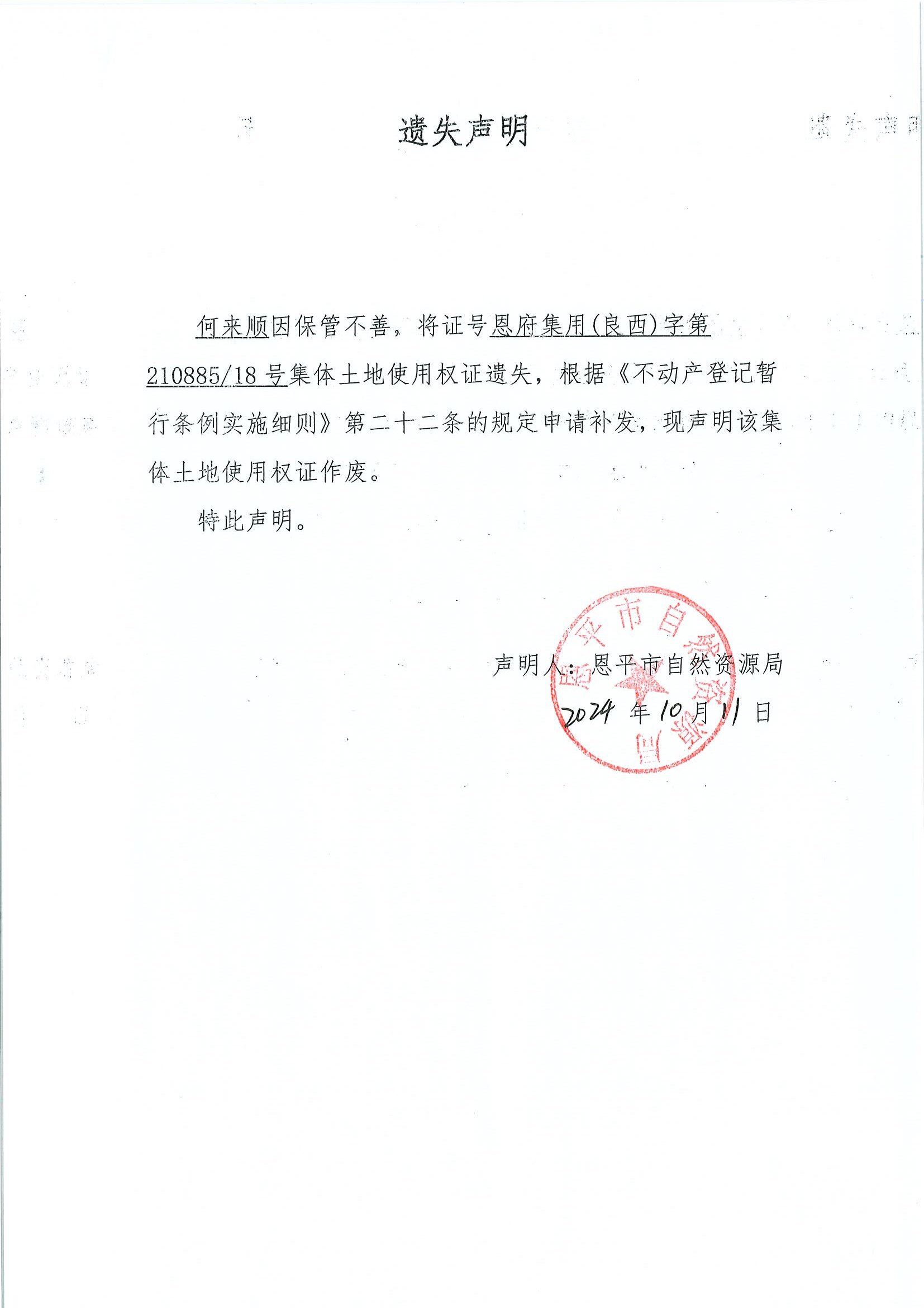 遺失聲明-馮群娣、鄺福安、何來順、朱求香 (2).jpg