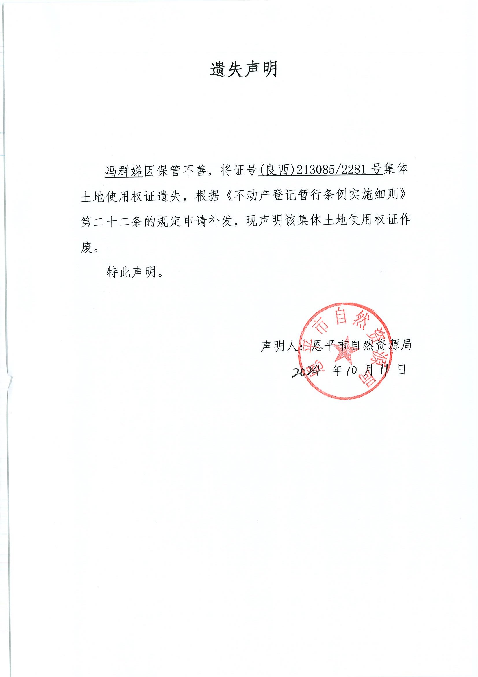 遺失聲明-馮群娣、鄺福安、何來順、朱求香 (3).jpg