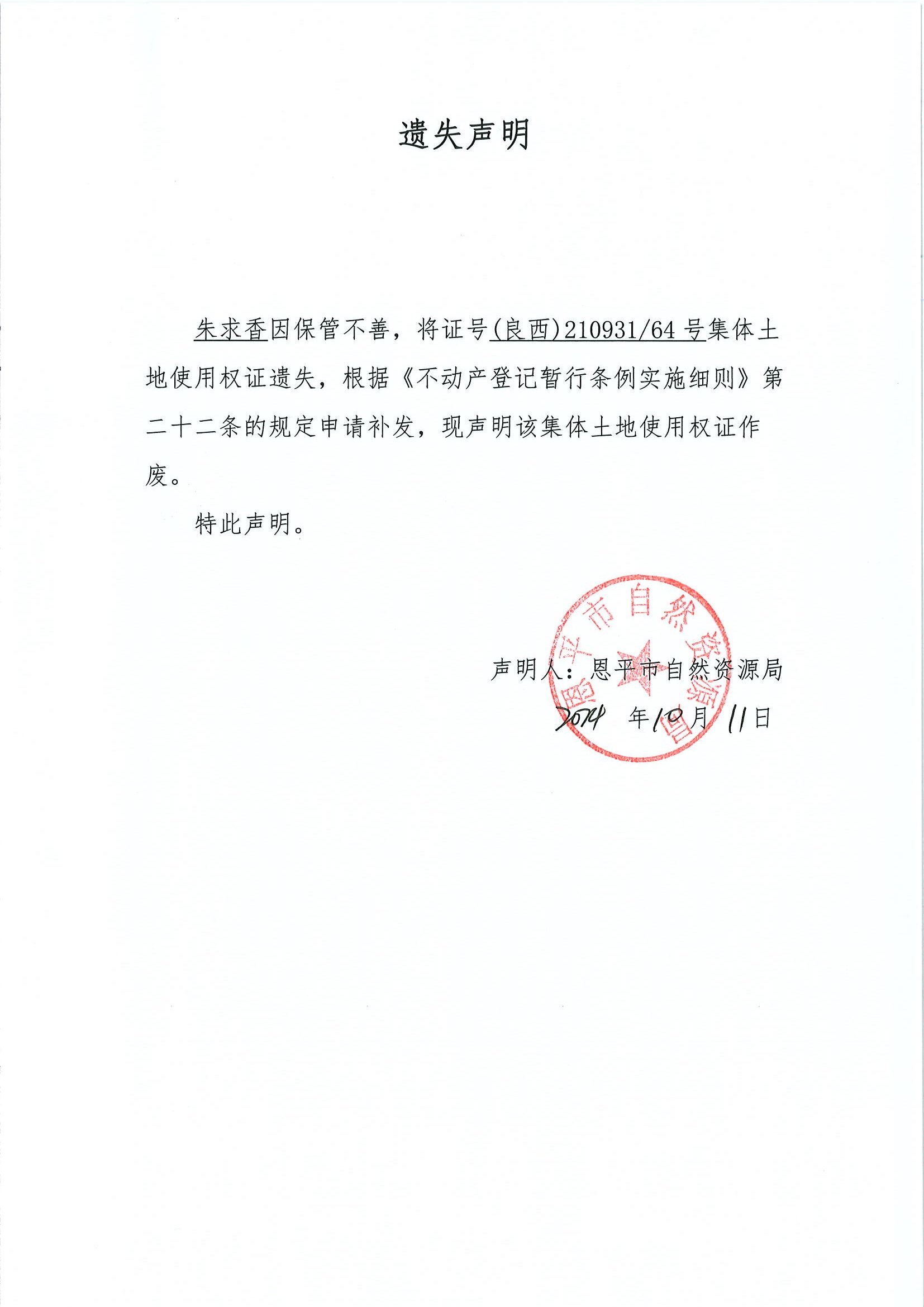 遺失聲明-馮群娣、鄺福安、何來順、朱求香 (4).jpg