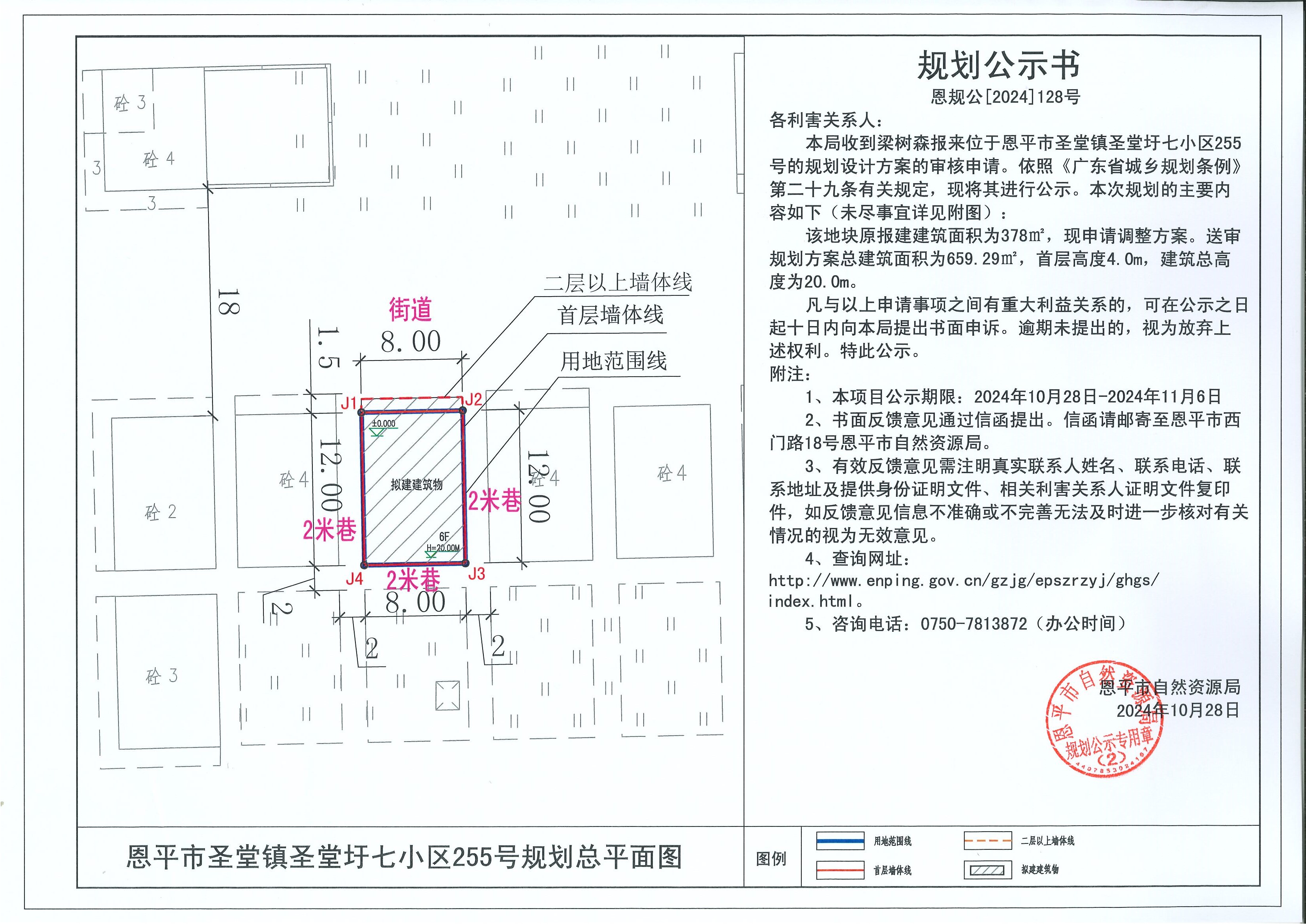 恩規(guī)公[2024]128號 規(guī)劃公示書 關于恩平市圣堂鎮(zhèn)圣堂圩七小區(qū)255號（梁樹森）的規(guī)劃公示書.jpg