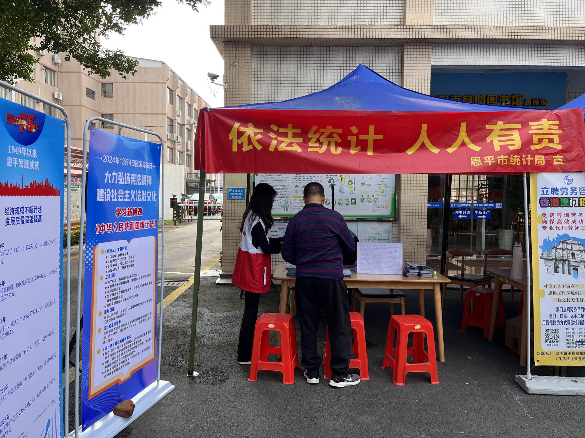 æ©å¹³å¸‚çµ±(tÇ’ng)è¨ˆ(jÃ¬)å±€é–‹(kÄi)å±•â€œæ†²æ³•å®£å‚³å‘¨â€æš¨æ–°ä¿®æ”¹ã€Šçµ±(tÇ’ng)è¨ˆ(jÃ¬)æ³•ã€‹å®£å‚³æ´»å‹•(dÃ²ng)