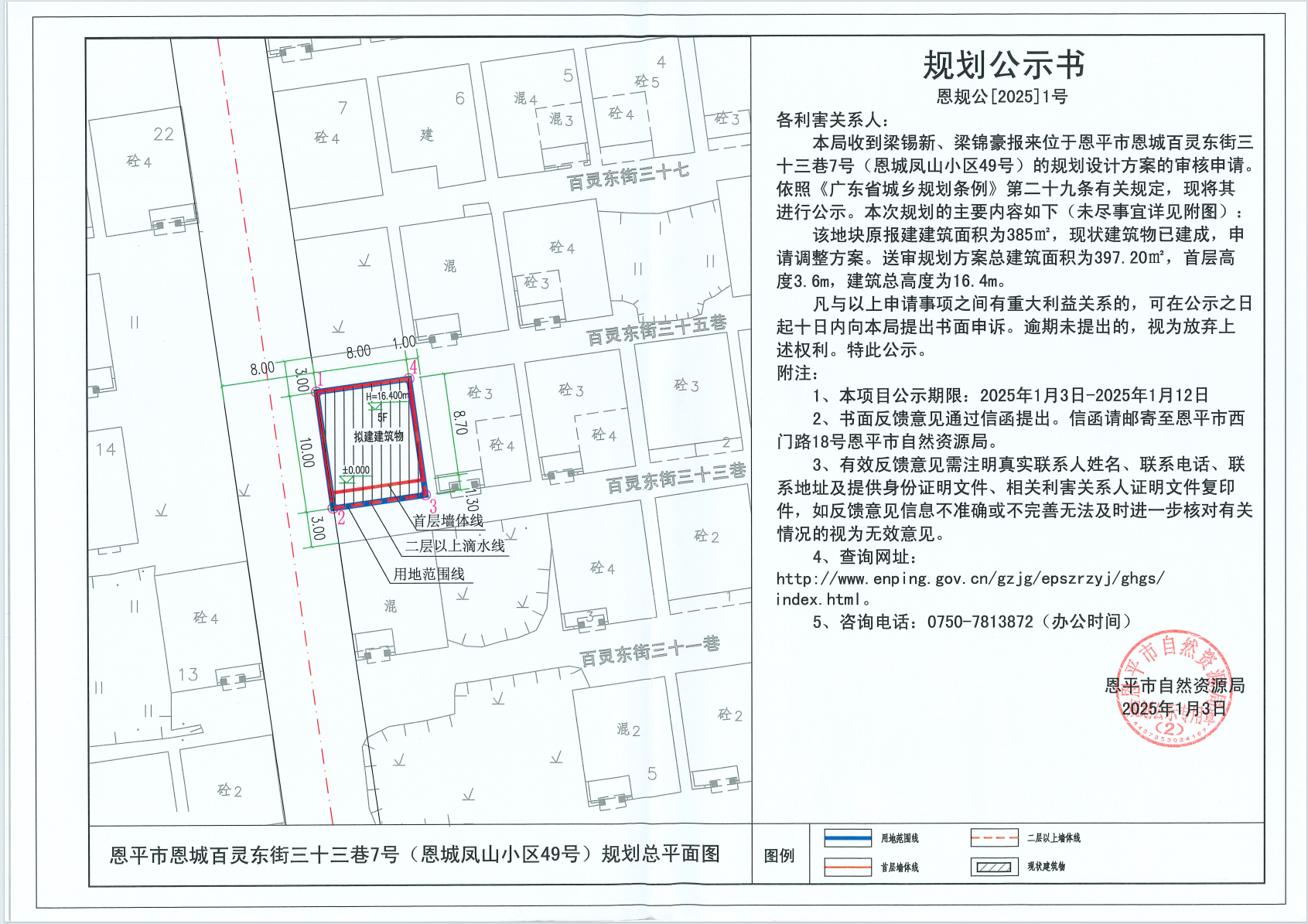 æ©è¦(guÄ«)å…¬[2025]1è™Ÿ(hÃ o) è¦(guÄ«)åŠƒå…¬ç¤ºæ›¸é—œ(guÄn)äºŽæ©å¹³å¸‚æ©åŸŽç™¾éˆæ±è¡—ä¸‰åä¸‰å··7è™Ÿ(hÃ o)ï¼ˆæ©åŸŽé³³å±±å°å€(qÅ«)49è™Ÿ(hÃ o)ï¼‰ï¼ˆæ¢éŒ«æ–°ã€æ¢éŒ¦è±ªï¼‰çš„è¦(guÄ«)åŠƒå…¬ç¤ºæ›¸.png