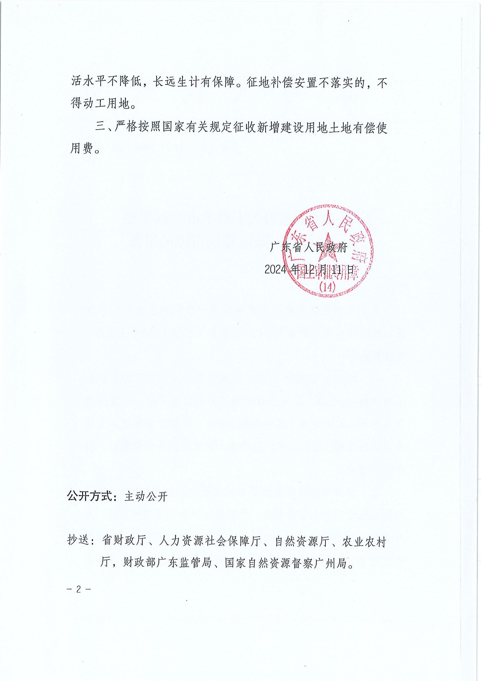 粵府土審（14）〔2024〕282號-廣東省人民政府關(guān)于恩平市2024年度第三十六批次城鎮(zhèn)建設(shè)用地的批復(fù)2.jpg