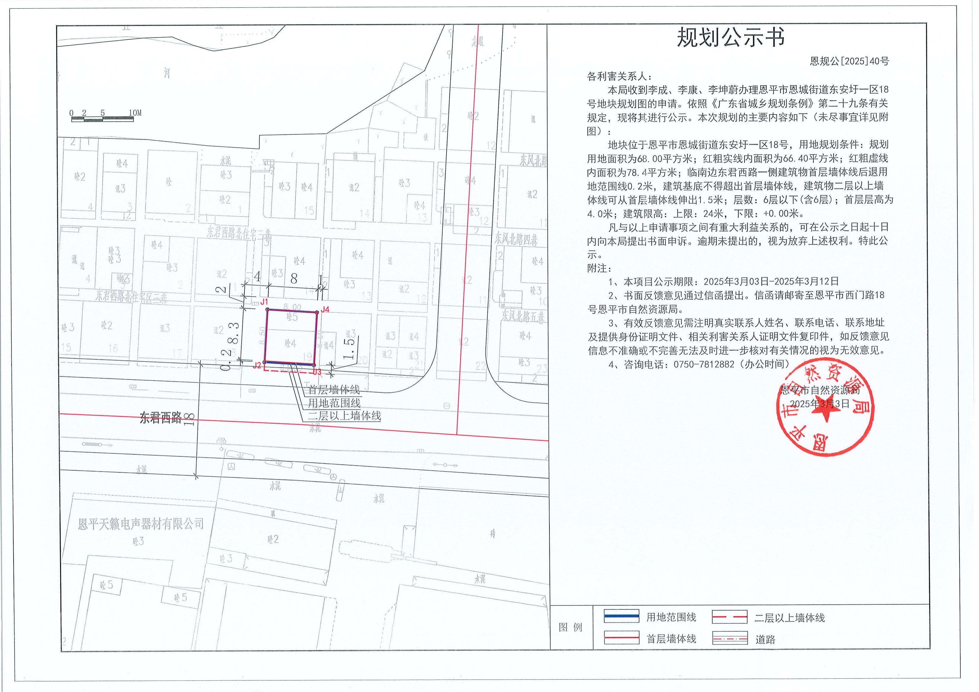 恩規(guī)公[2025]40號 規(guī)劃公示書 關(guān)于恩平市恩城街道東安圩一區(qū)18號地塊規(guī)劃圖的公示_00.jpg