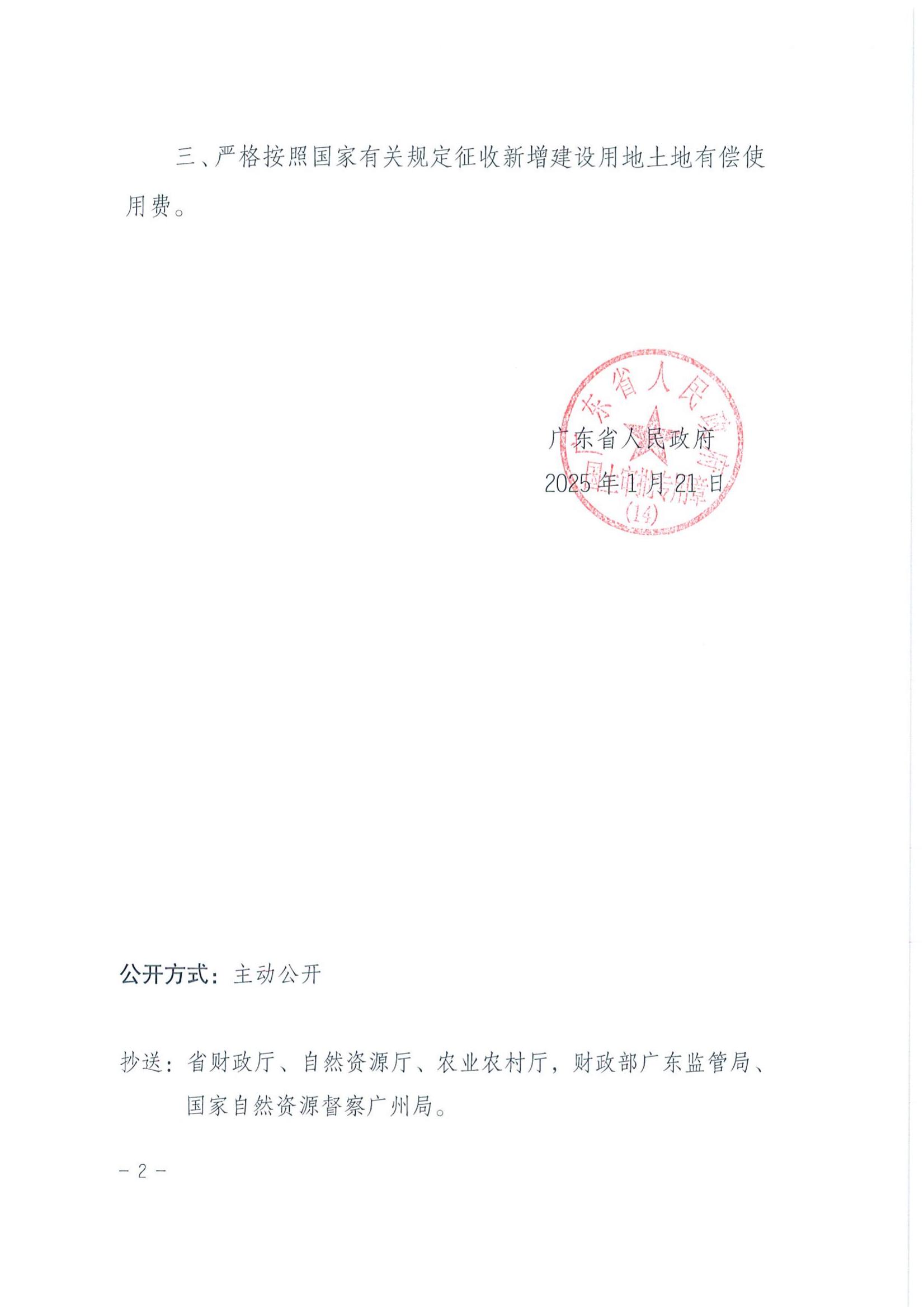 粵府土審（14）〔2025〕119號-廣東省人民政府關(guān)于恩平市2024年度第三十一批次城鎮(zhèn)建設(shè)用地的批復(fù)_01.jpg