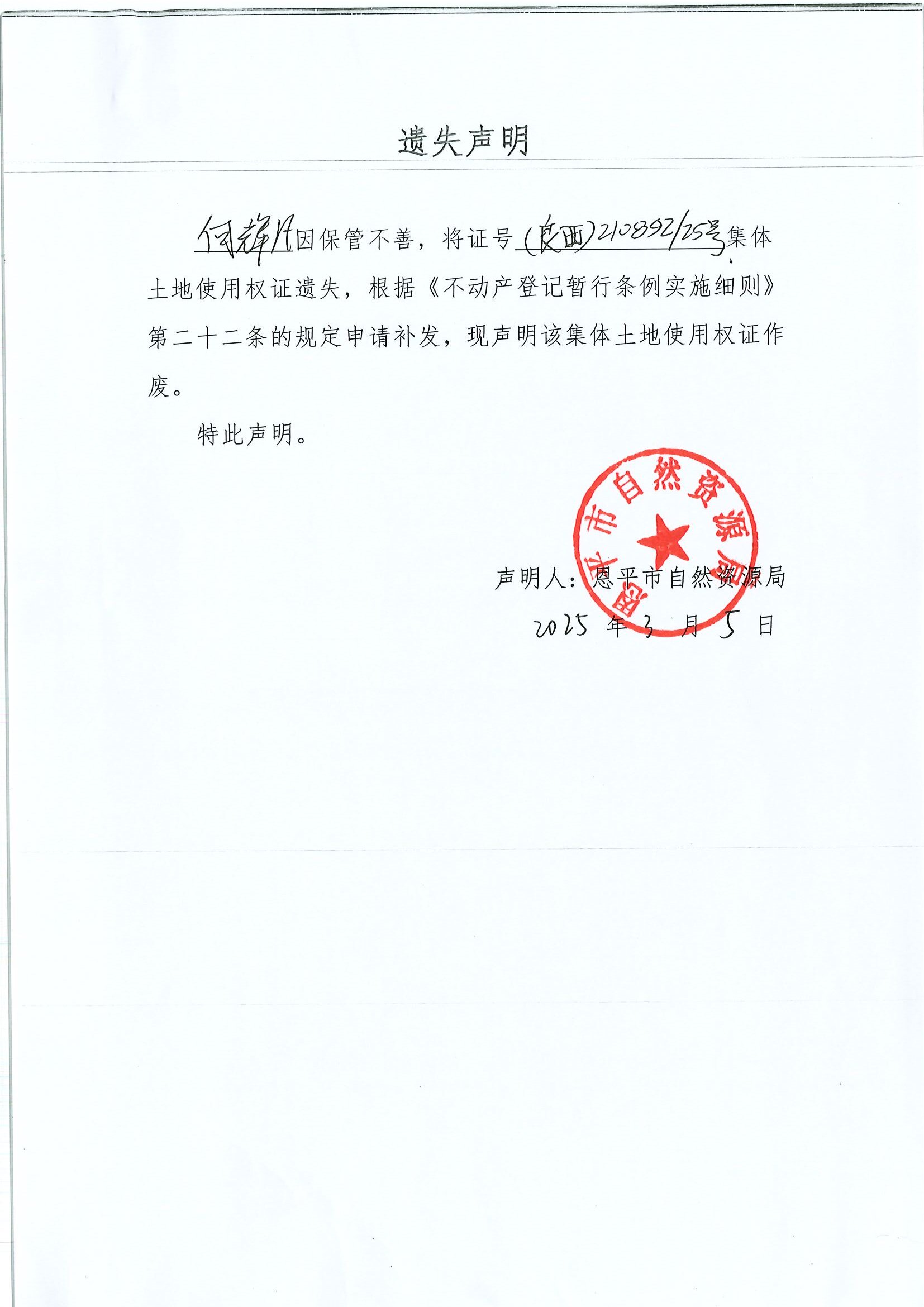 遺失聲明.jpg
