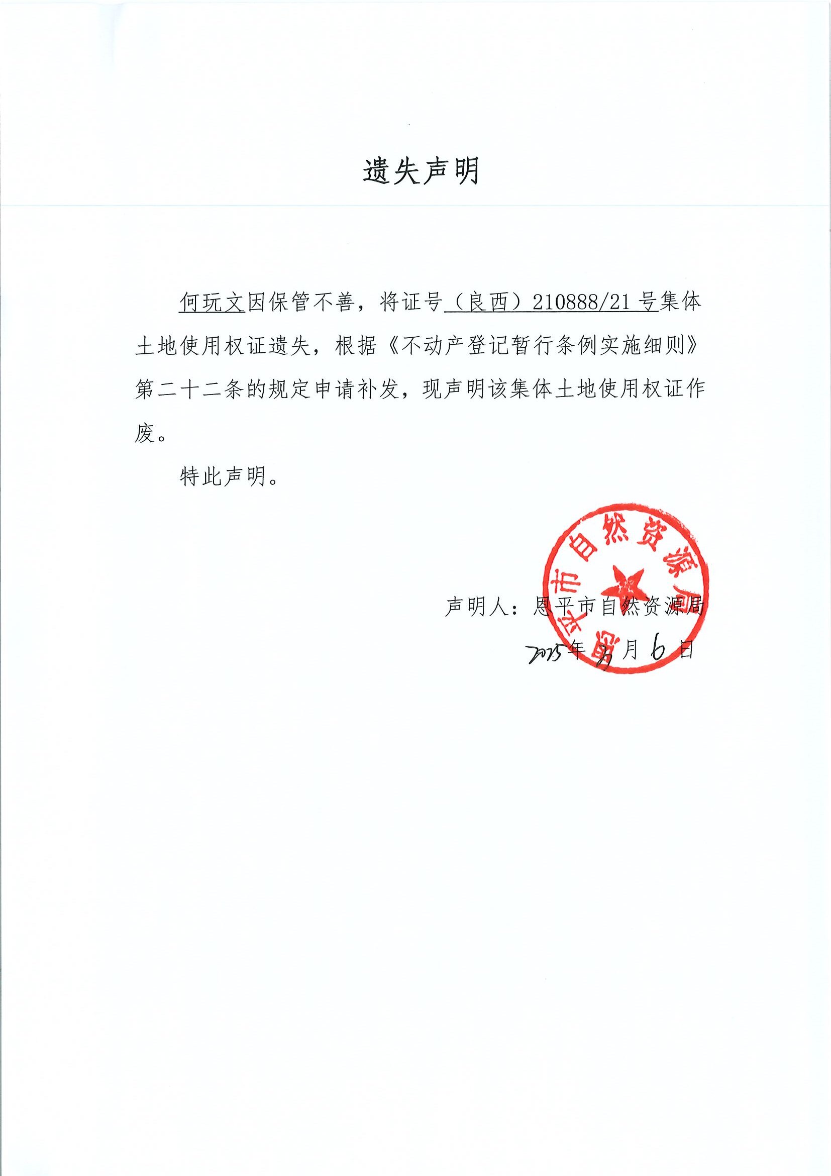 遺失聲明-何玩文.jpg