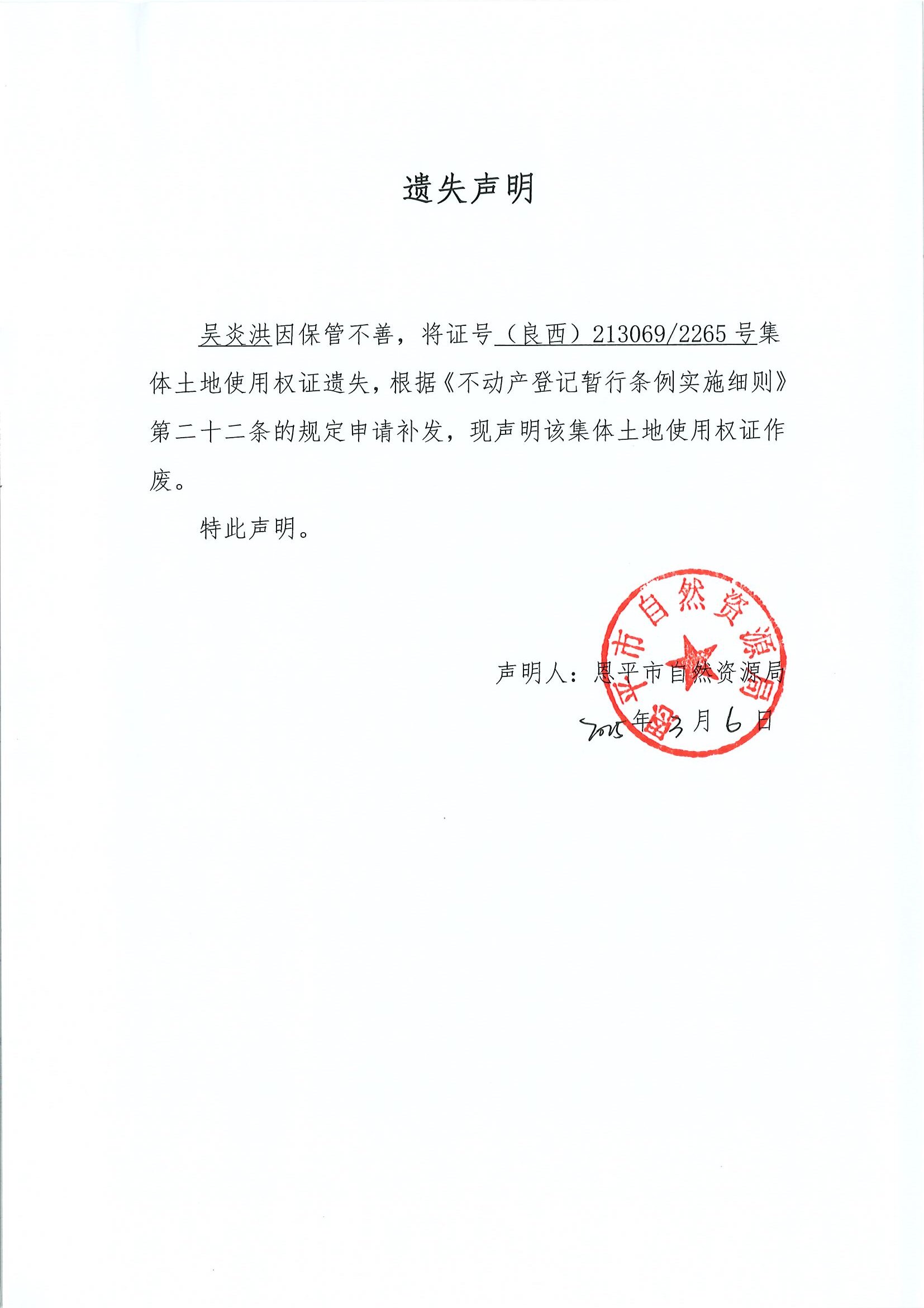 遺失聲明-吳炎洪.jpg