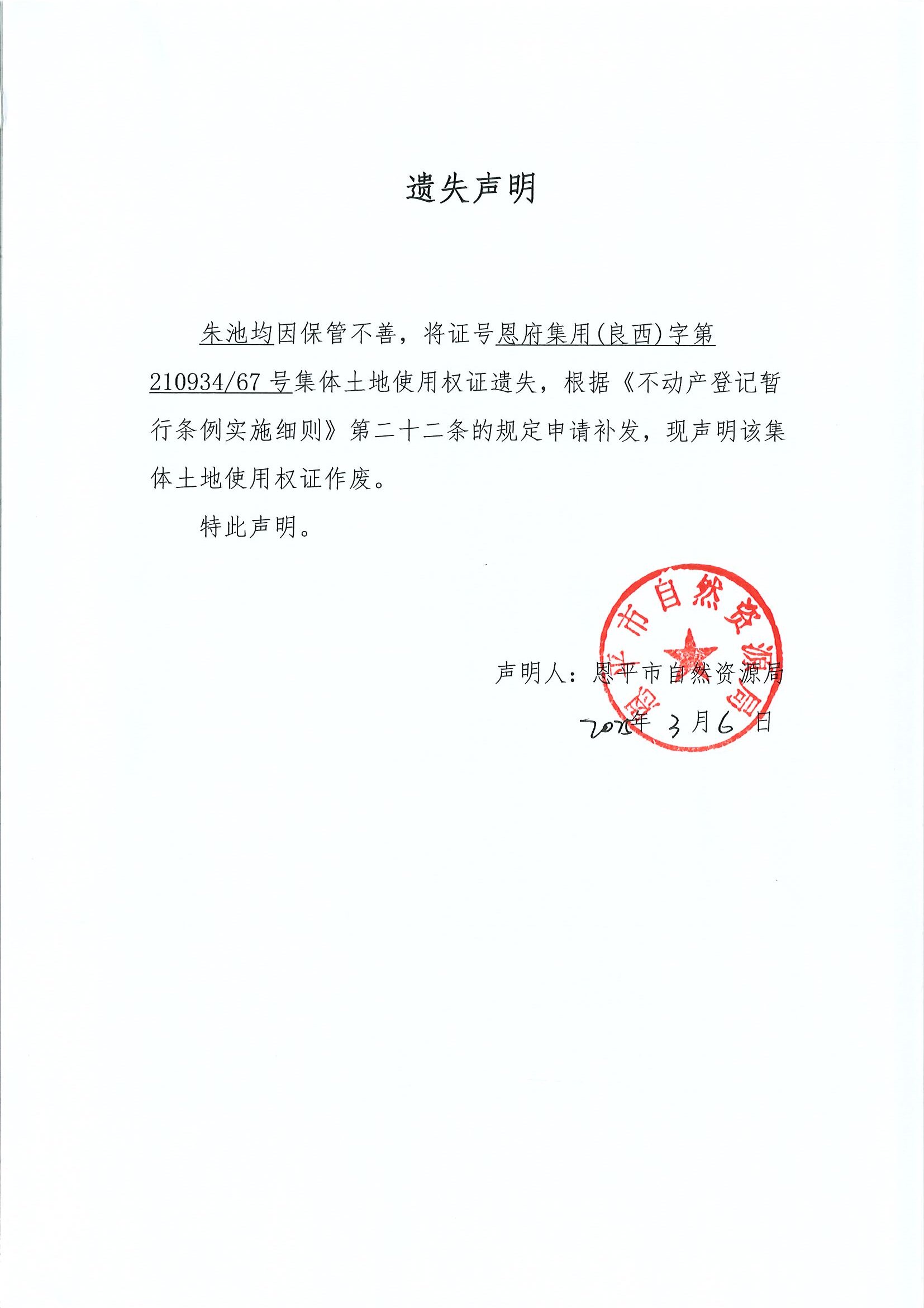 遺失聲明-朱池均.jpg