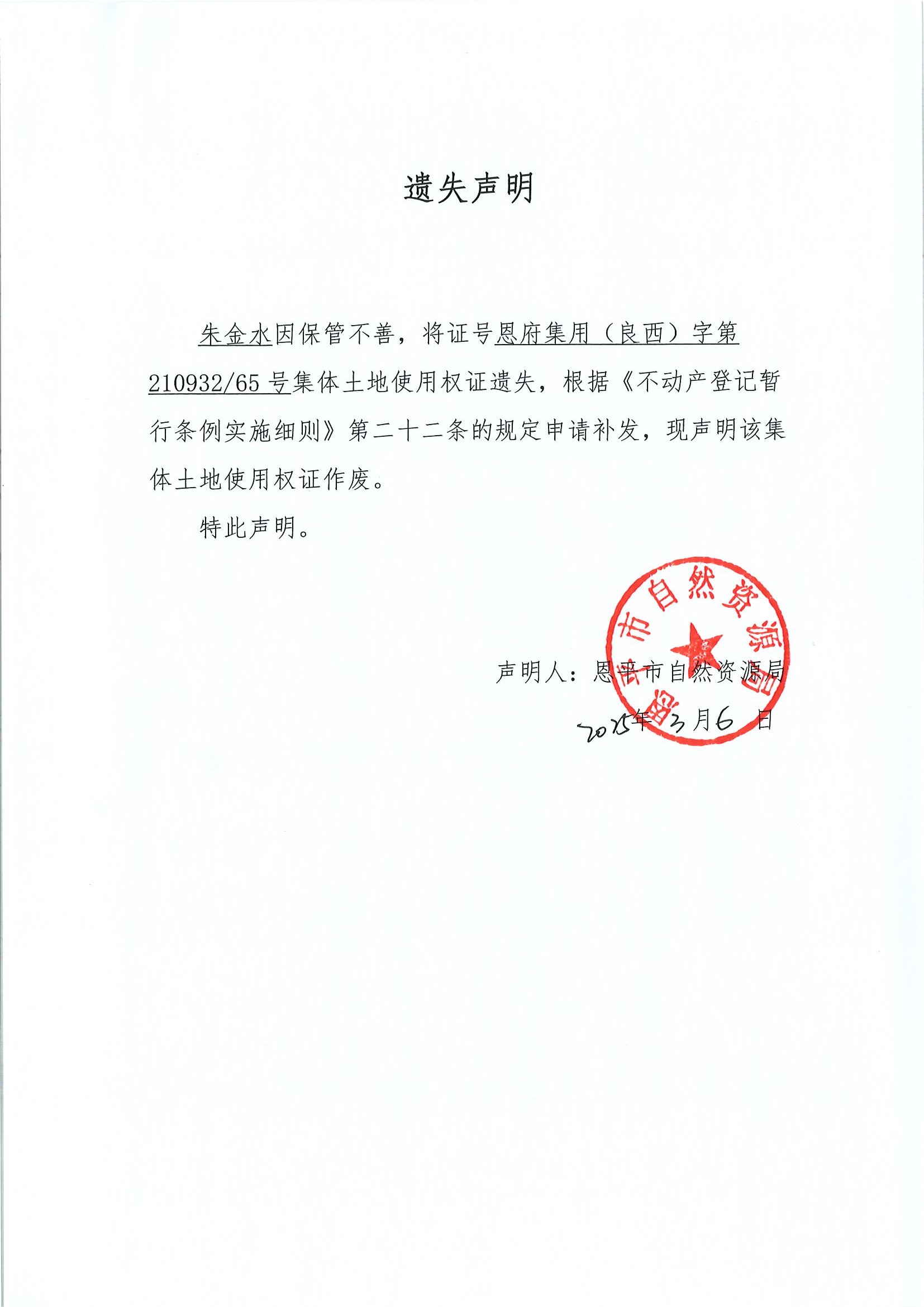 遺失聲明-朱金水.jpg