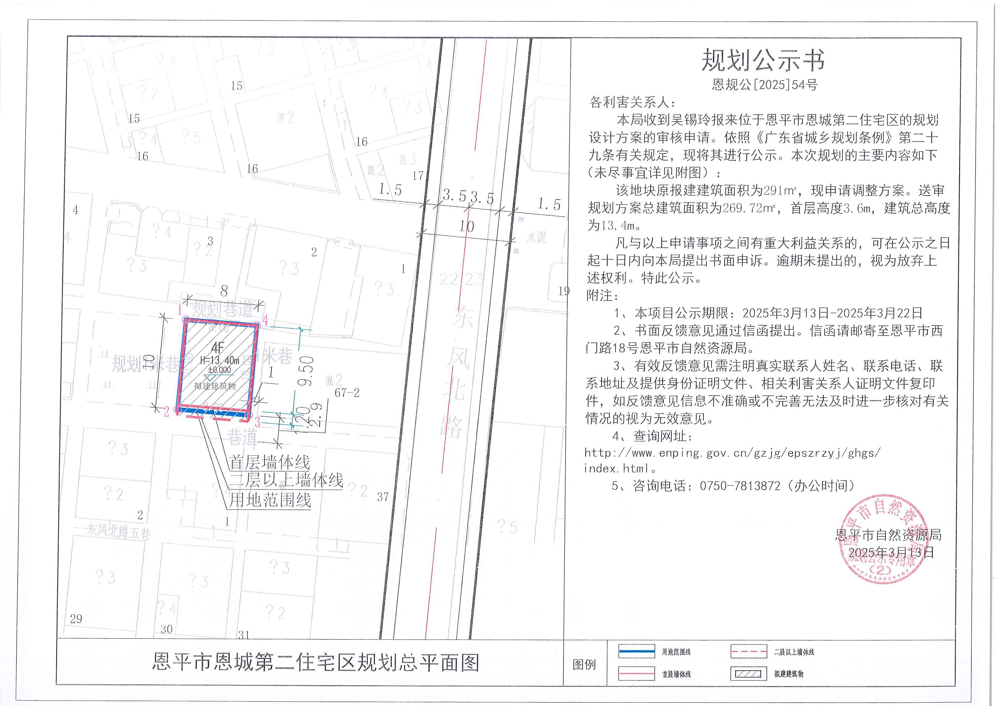 恩規(guī)公[2025]54號 規(guī)劃公示書 恩平市恩城第二住宅區(qū)（吳錫玲）的規(guī)劃公示.jpg