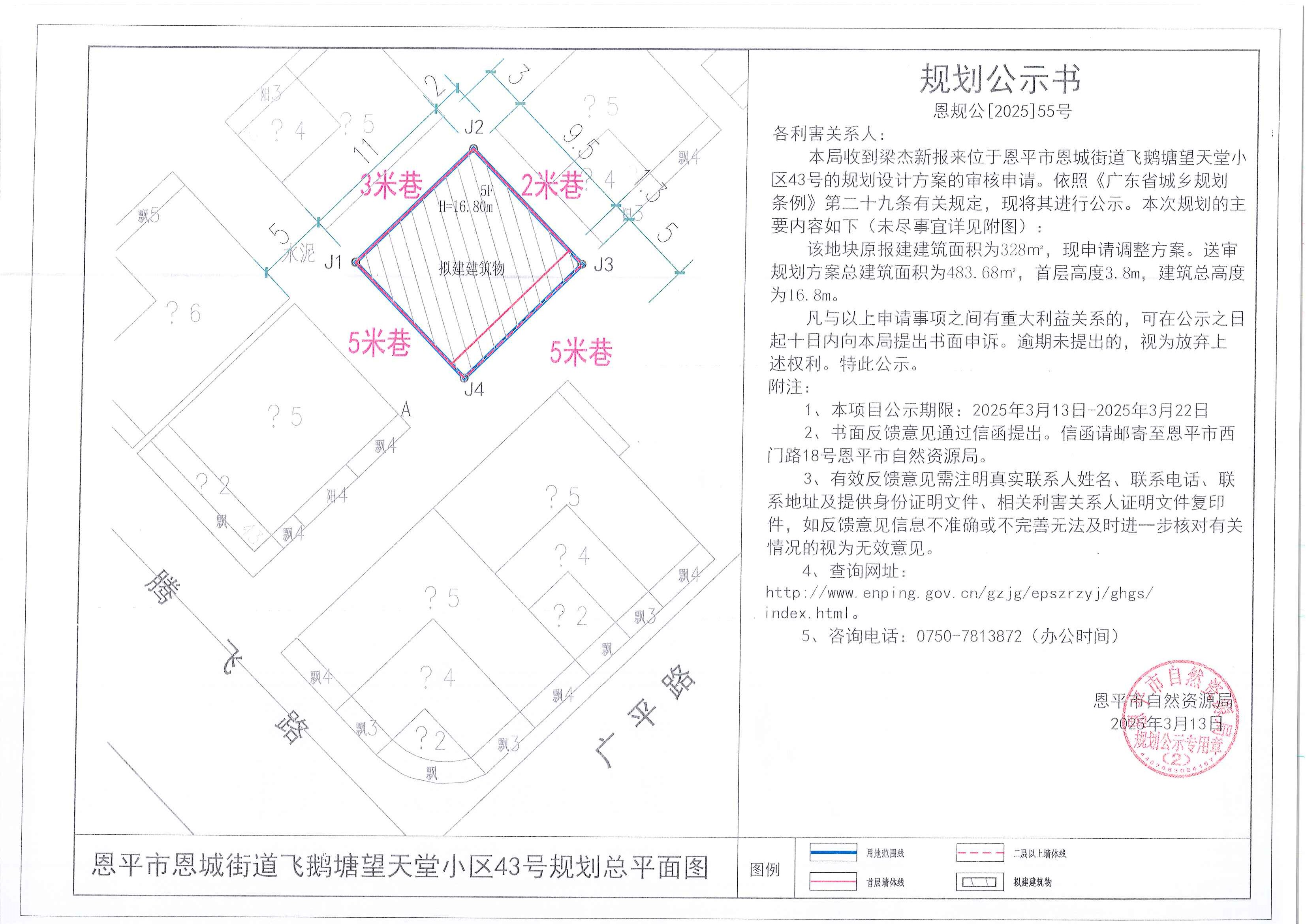 æ©è¦(guÄ«)å…¬[2025]55è™Ÿ è¦(guÄ«)åŠƒå…¬ç¤ºæ›¸ æ©å¹³å¸‚æ©åŸŽé£›éµå¡˜æœ›å¤©å ‚å°å€(qÅ«)43è™Ÿï¼ˆæ¢æ°æ–°ï¼‰çš„è¦(guÄ«)åŠƒå…¬ç¤º.jpg