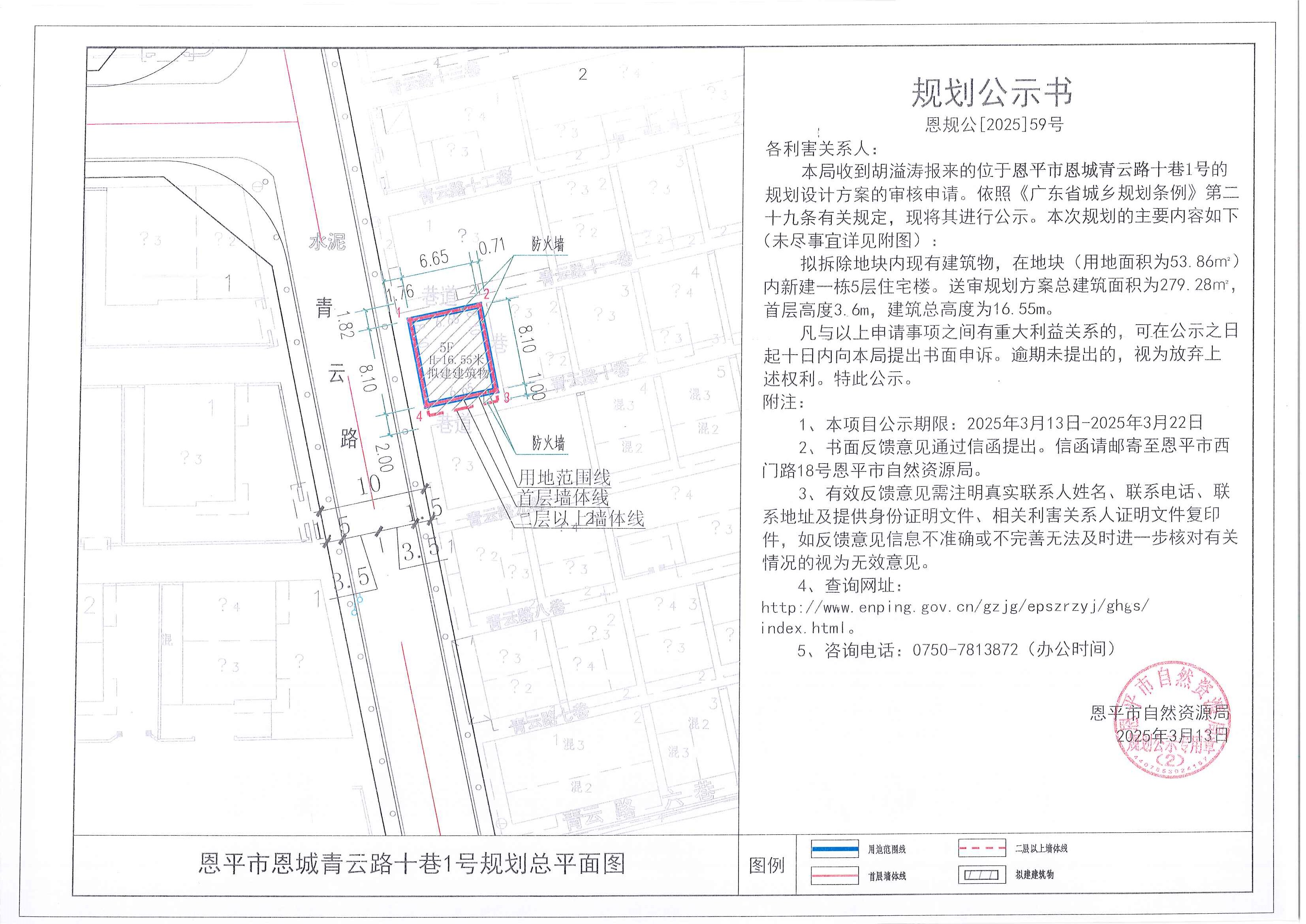 恩規(guī)公[2025]59號 規(guī)劃公示書 恩平市恩城青云路十巷1號（胡溢濤）的規(guī)劃公示.jpg