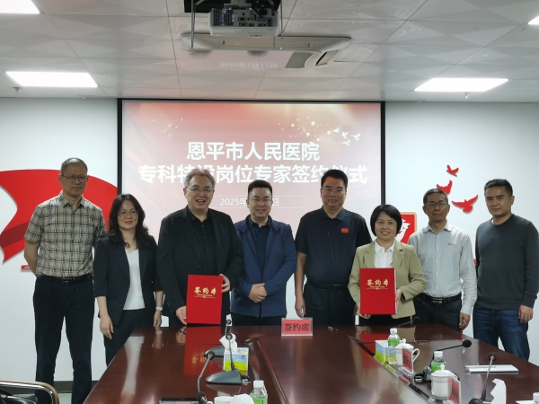 王向宇受聘為恩平市人民醫(yī)院?？铺卦O(shè)崗位專家。_副本.jpg