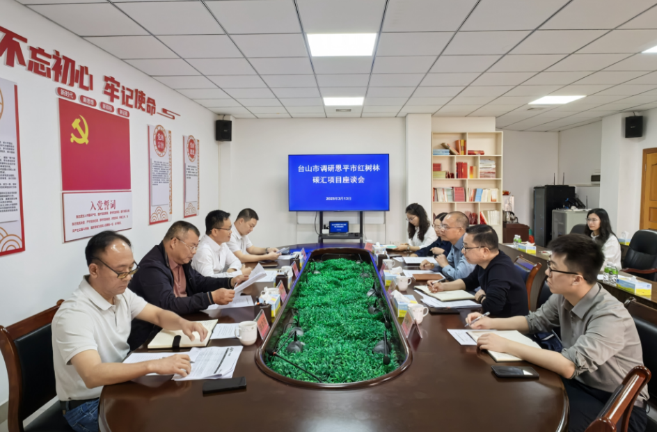 3.13臺山市赴恩平調(diào)研交流紅樹林碳匯項(xiàng)目.png