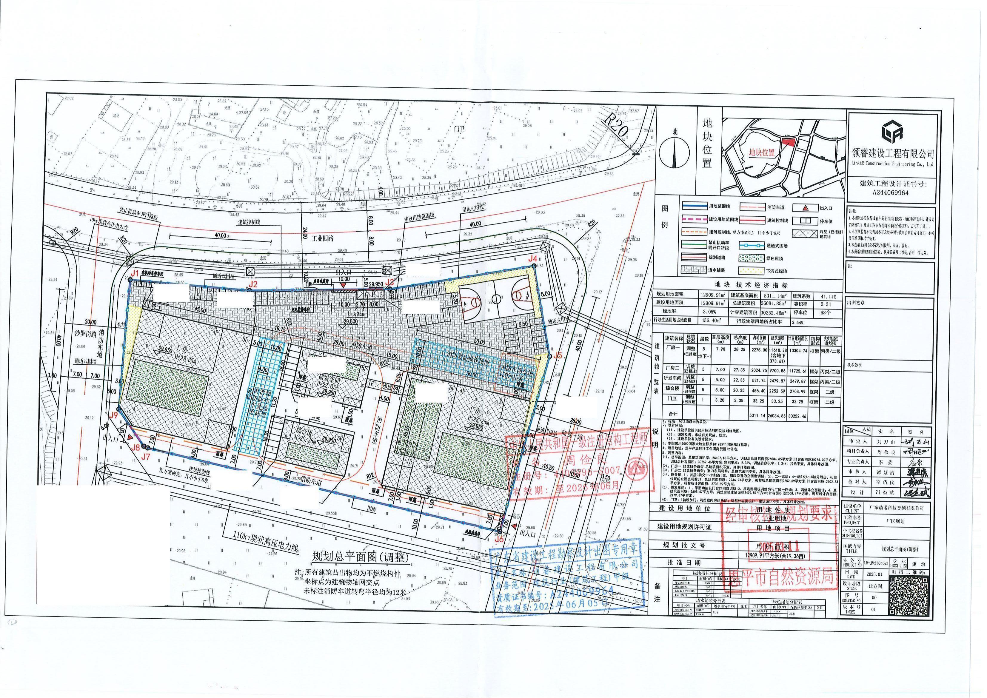 【批后公告】廣東鼎諾科技音頻有限公司廠房及附屬設(shè)施建設(shè)項目（研發(fā)車間）、（綜合樓）.jpg